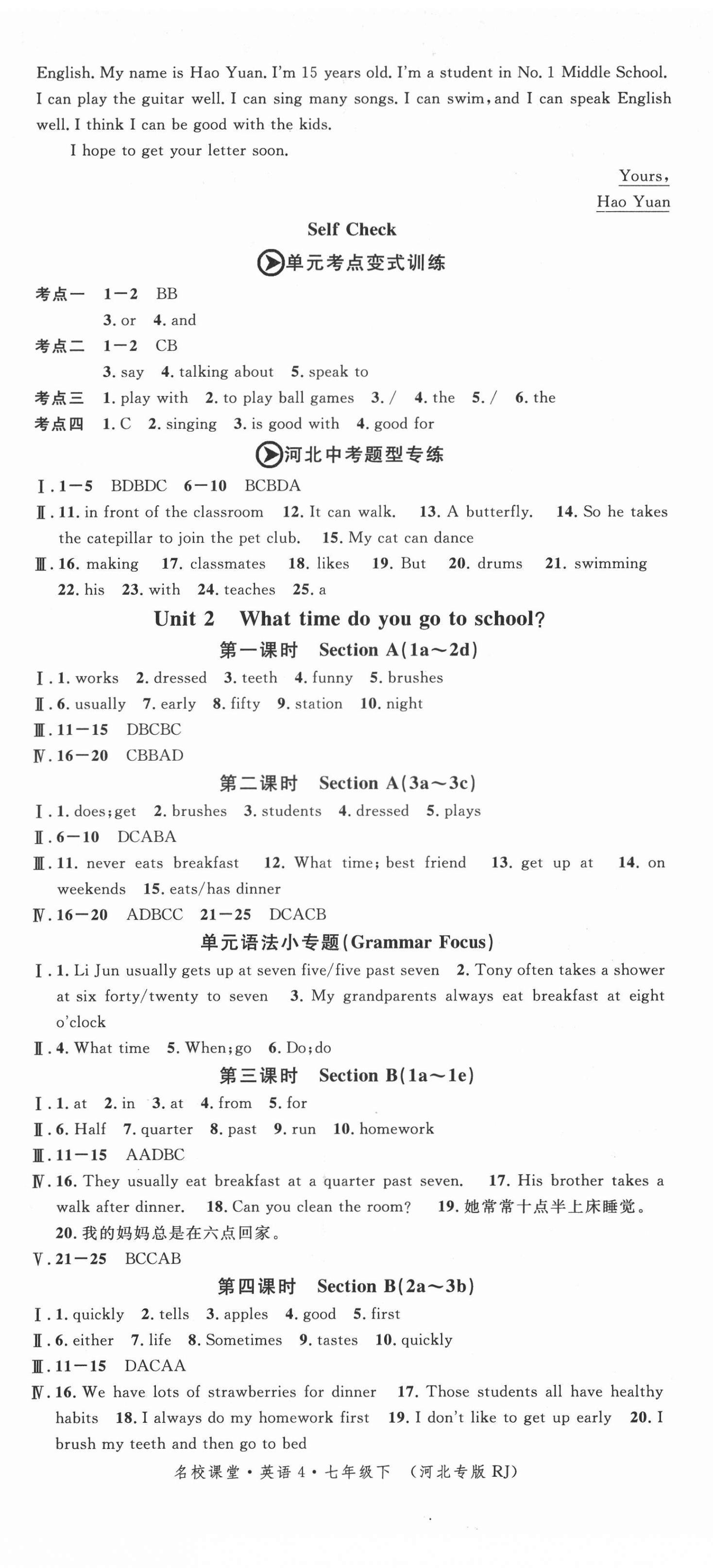 2022年名校課堂七年級英語下冊人教版河北專版 第2頁