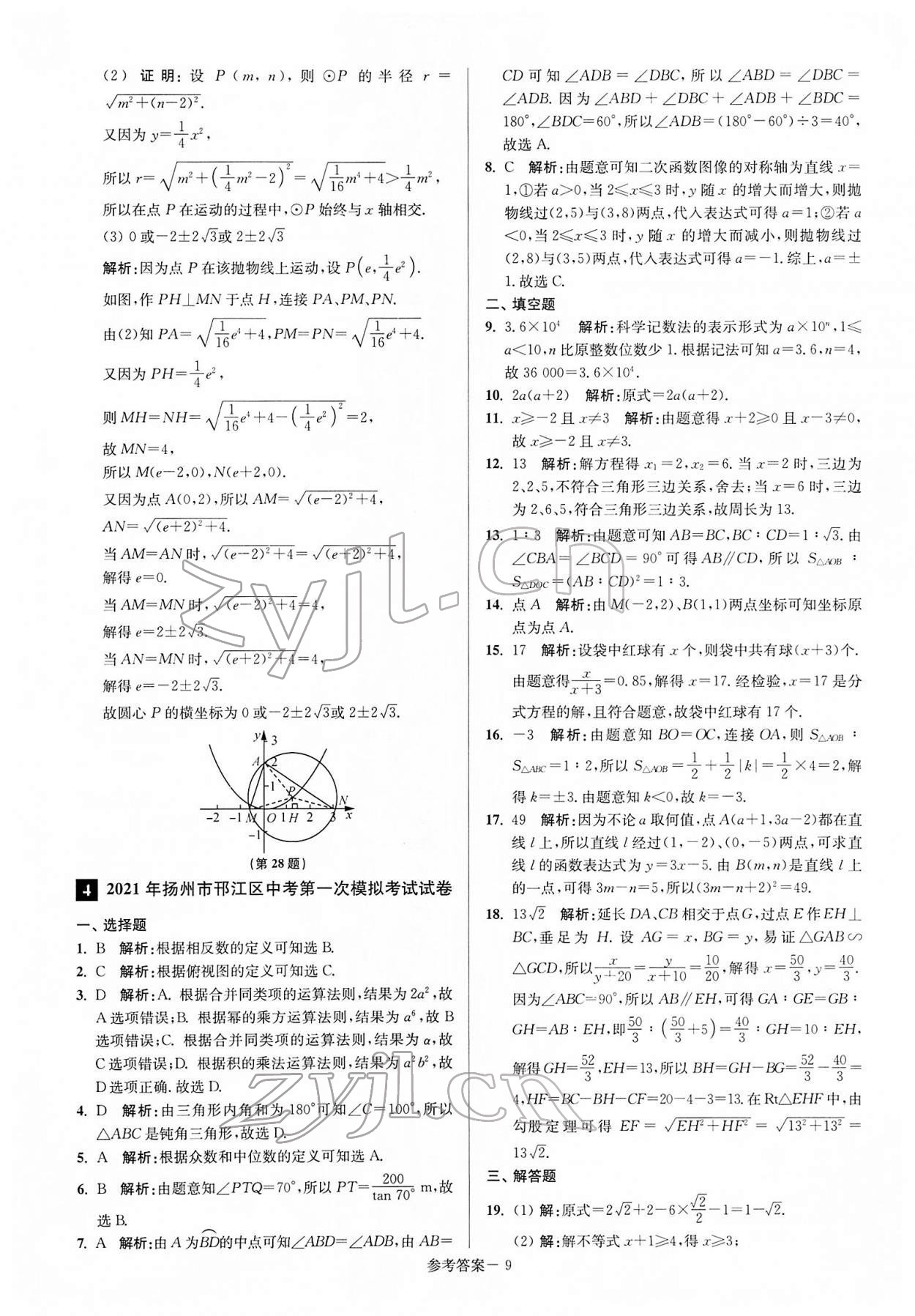 2022年揚州市中考總復習一卷通數(shù)學 參考答案第9頁