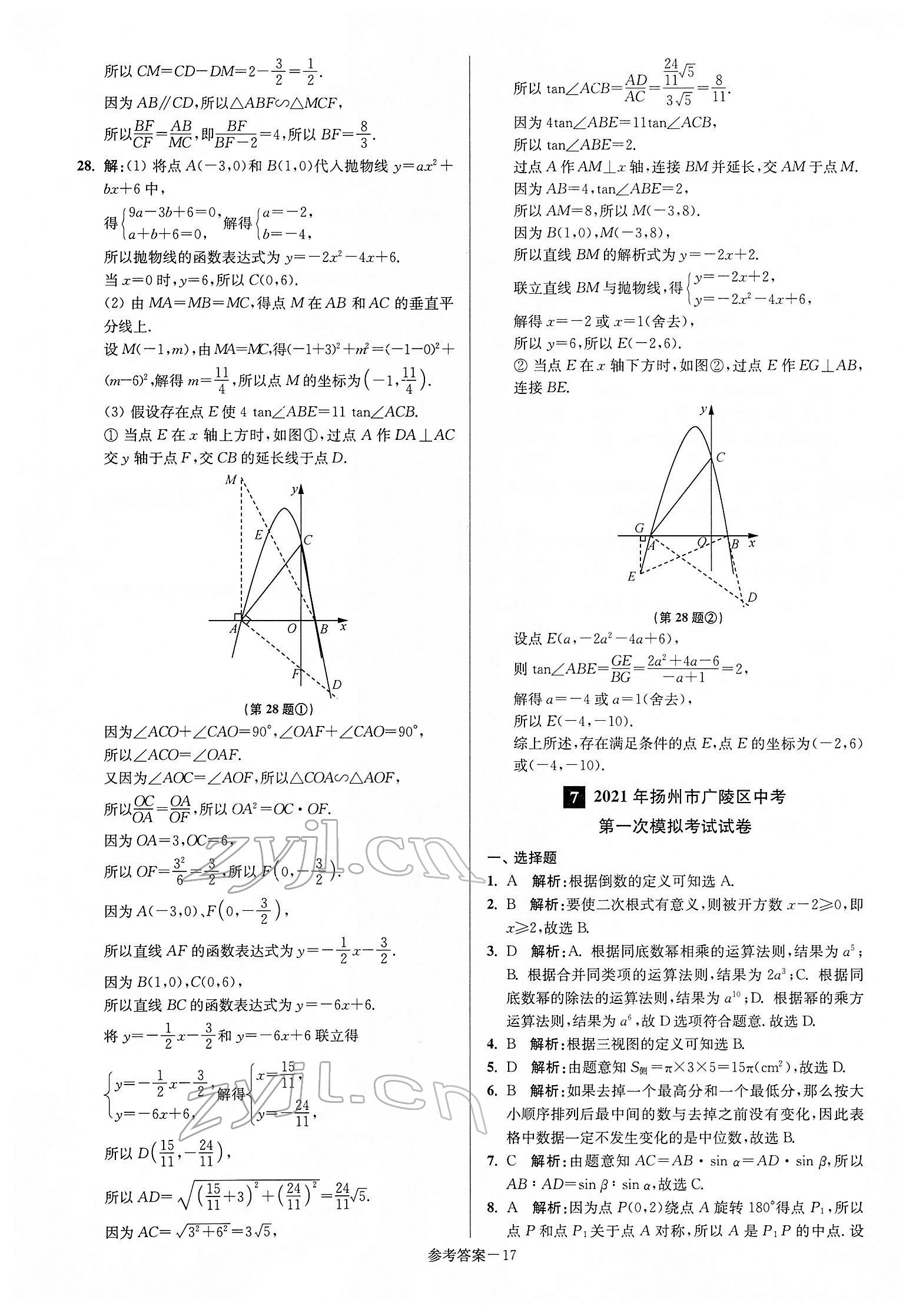 2022年揚州市中考總復(fù)習一卷通數(shù)學 參考答案第17頁