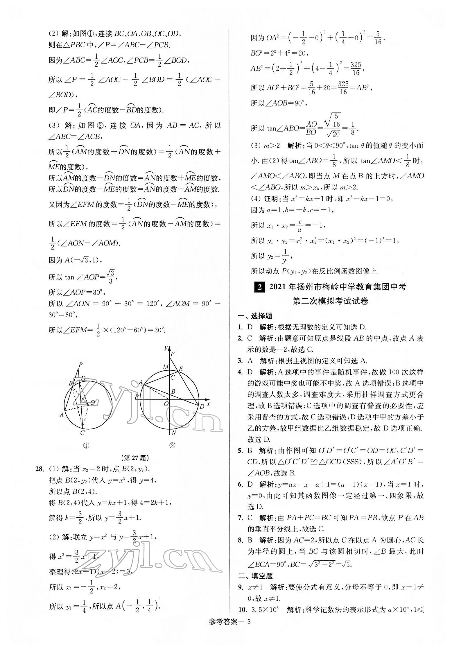 2022年揚(yáng)州市中考總復(fù)習(xí)一卷通數(shù)學(xué) 參考答案第3頁(yè)