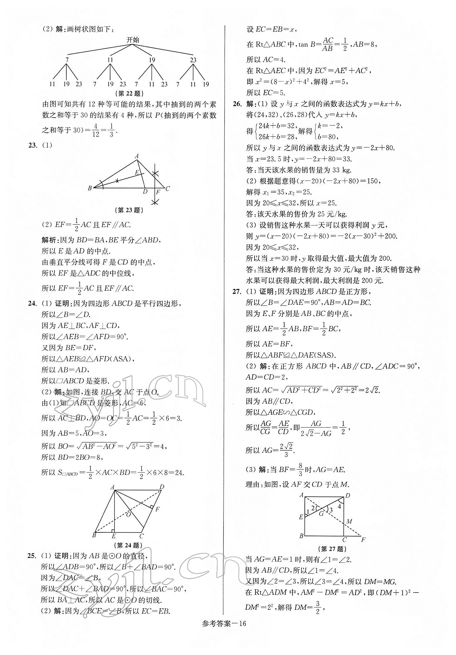 2022年揚州市中考總復習一卷通數(shù)學 參考答案第16頁