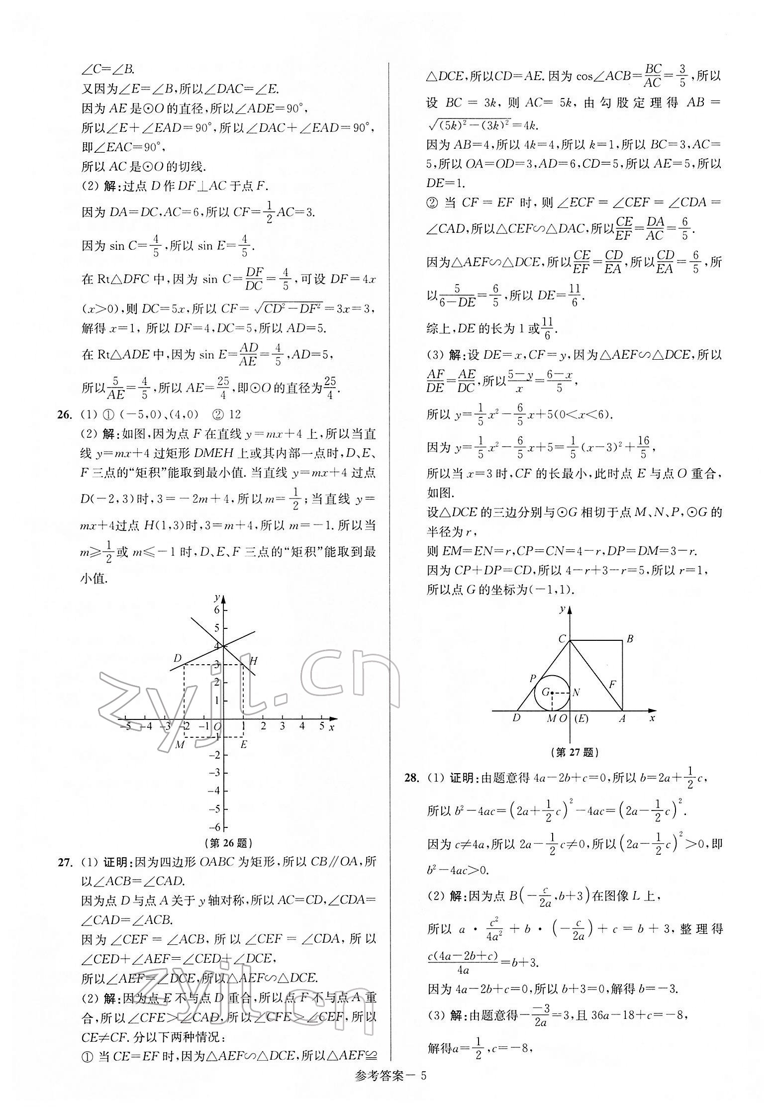 2022年揚(yáng)州市中考總復(fù)習(xí)一卷通數(shù)學(xué) 參考答案第5頁(yè)