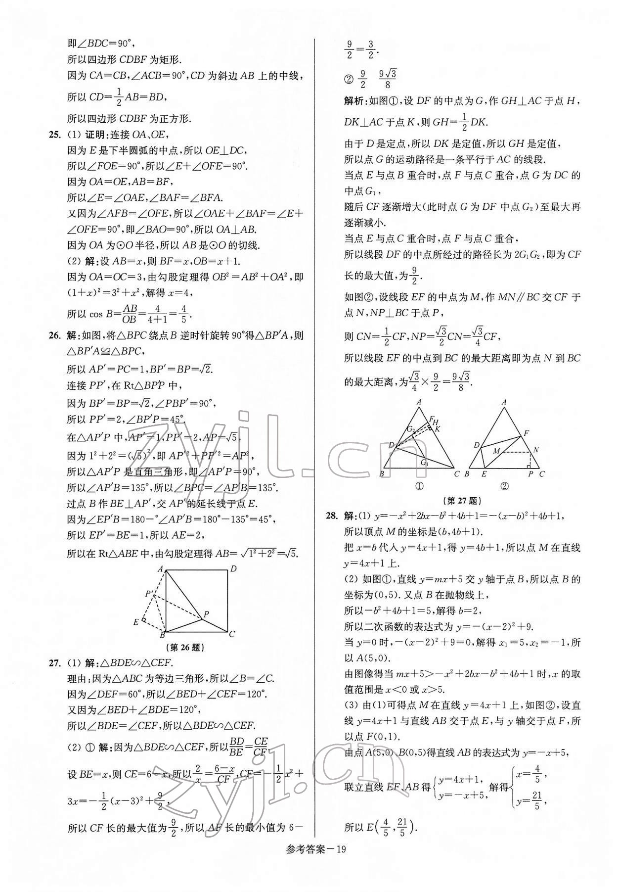 2022年揚州市中考總復(fù)習(xí)一卷通數(shù)學(xué) 參考答案第19頁