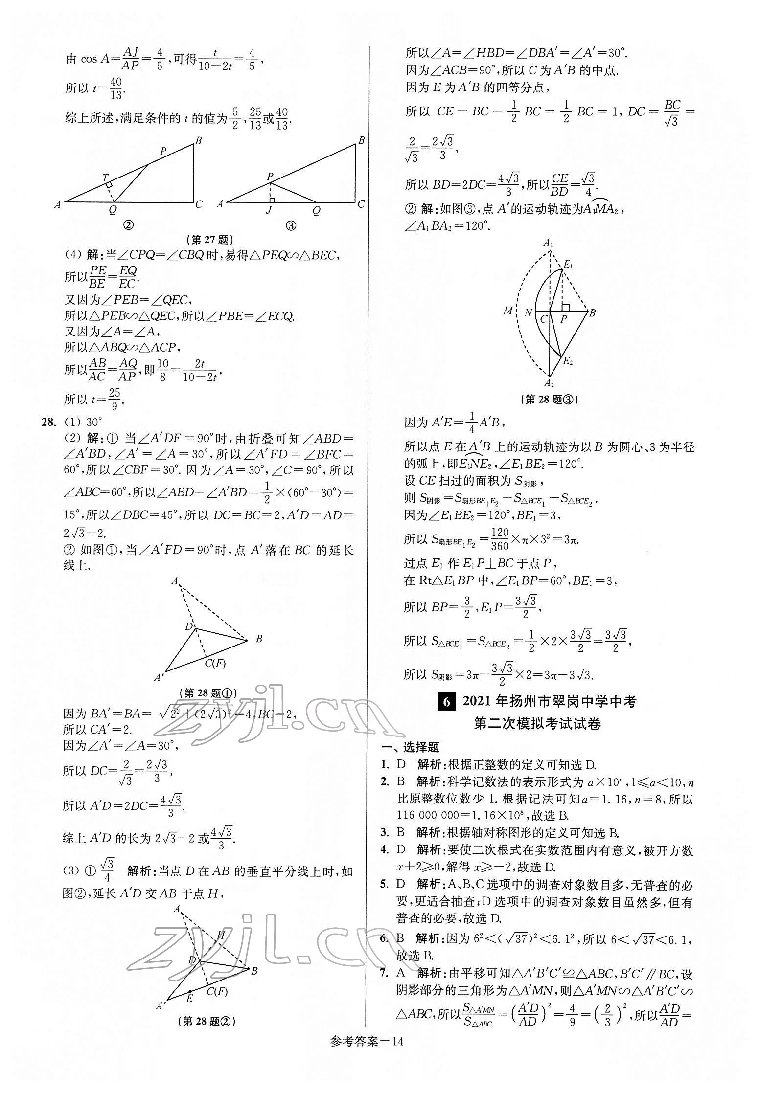 2022年揚(yáng)州市中考總復(fù)習(xí)一卷通數(shù)學(xué) 參考答案第14頁(yè)