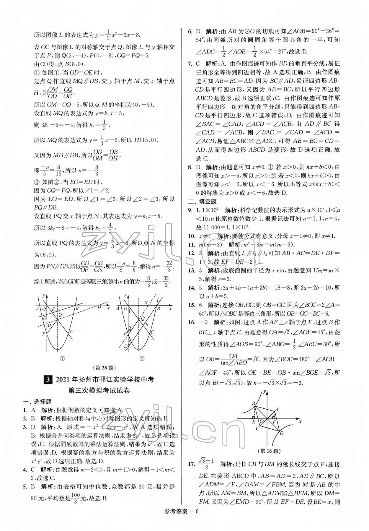 2022年揚州市中考總復習一卷通數學 參考答案第6頁