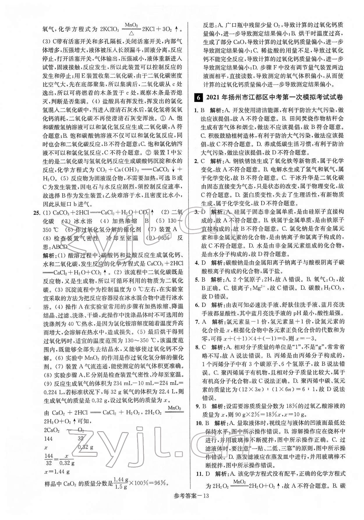 2022年揚州市中考總復習一卷通化學 第13頁