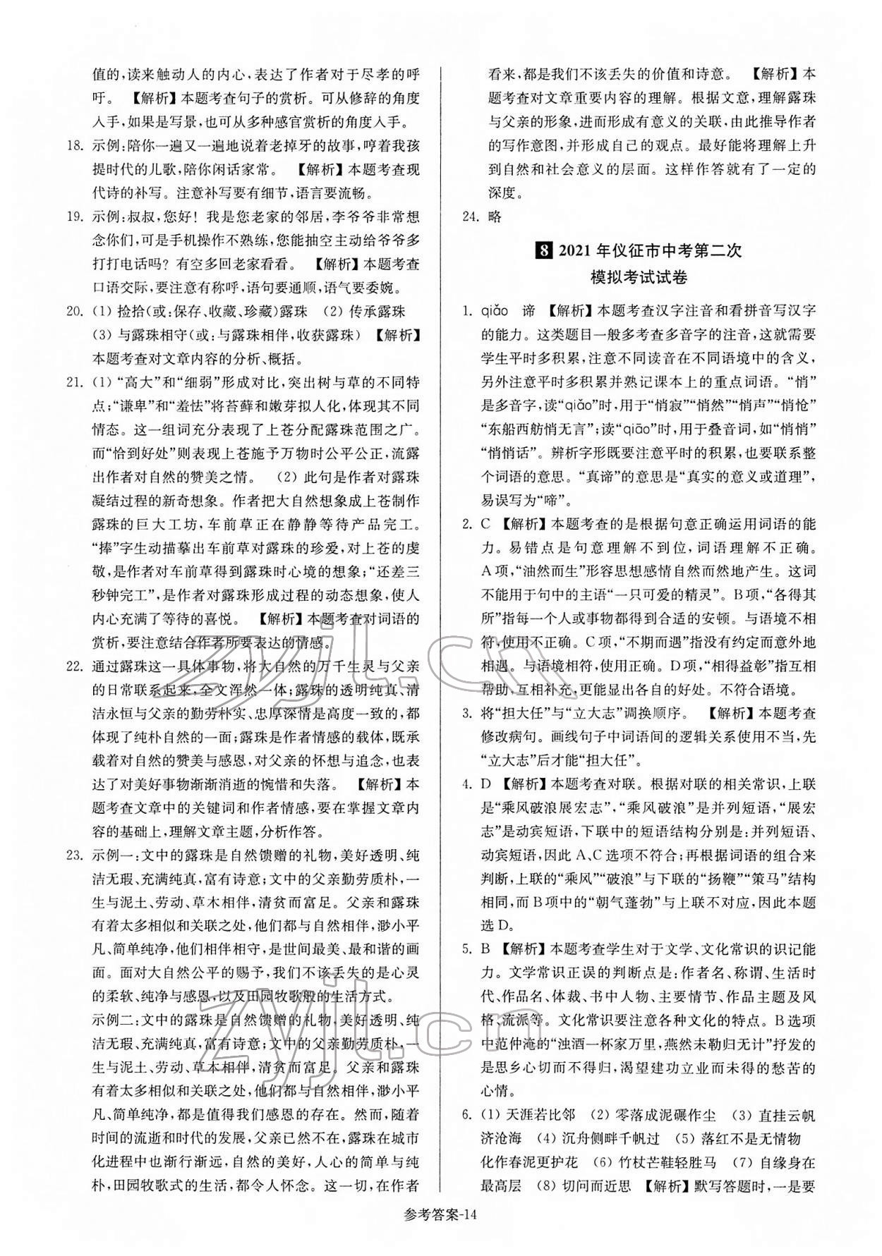 2022年揚州市中考總復習一卷通語文 第14頁