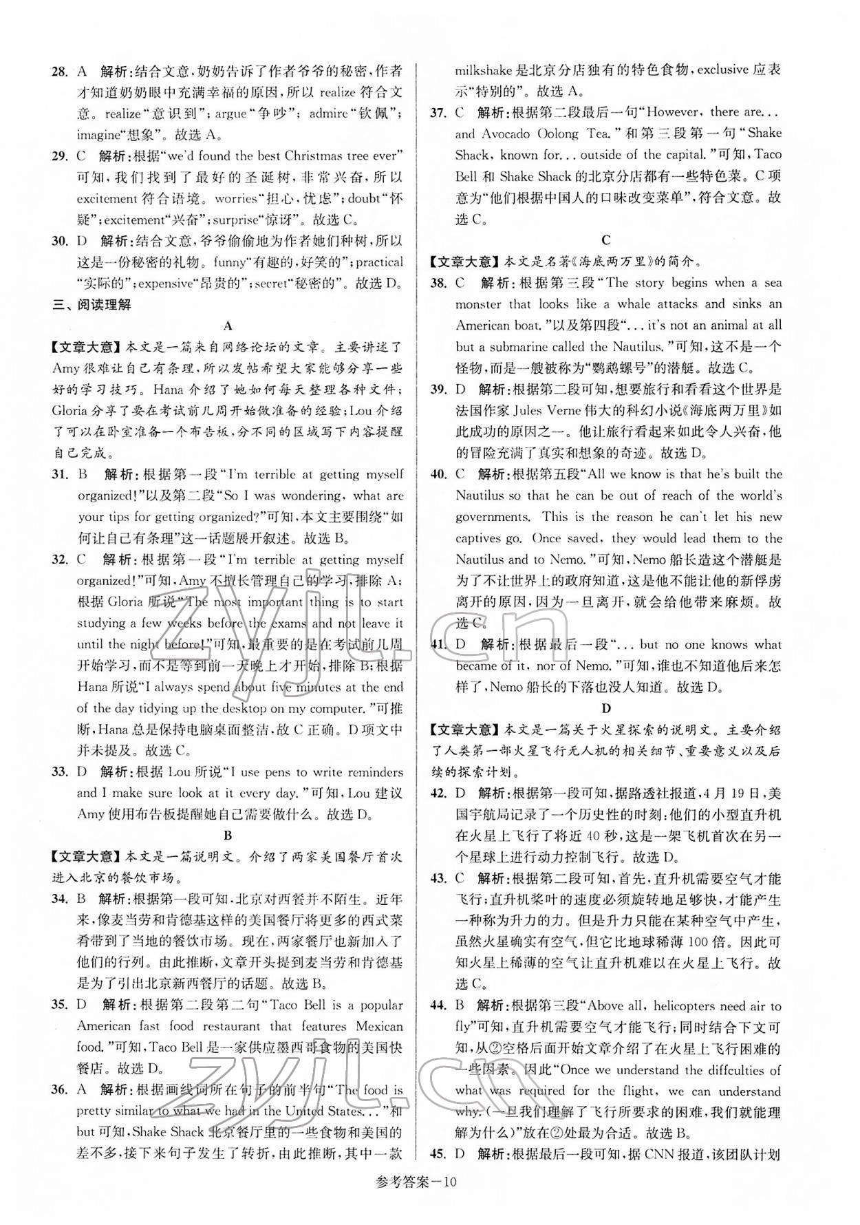 2022年揚州市中考總復(fù)習(xí)一卷通英語 第10頁