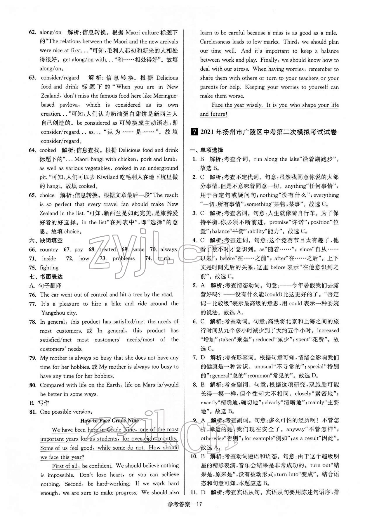 2022年揚(yáng)州市中考總復(fù)習(xí)一卷通英語(yǔ) 第17頁(yè)