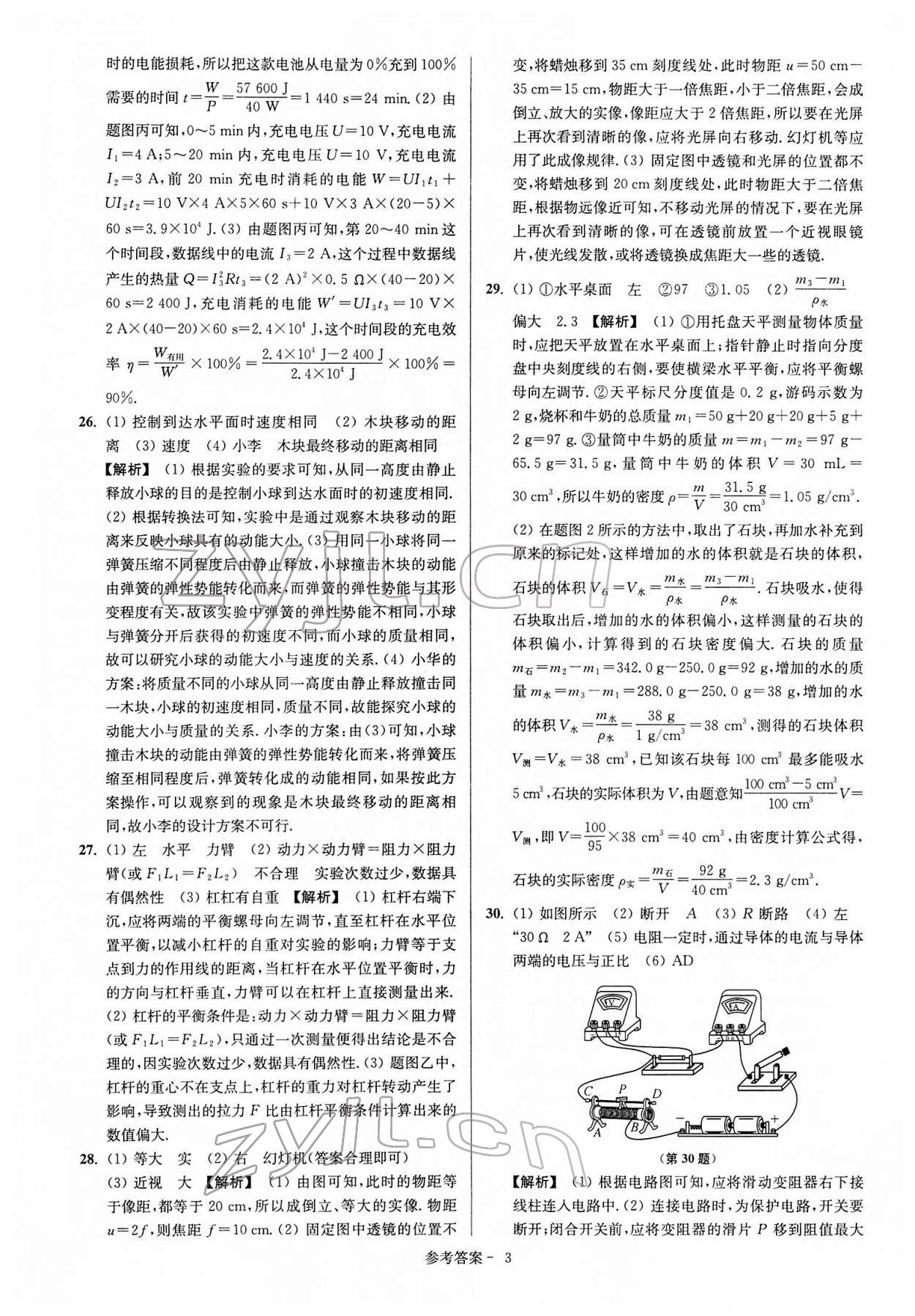 2022年揚州市中考總復習一卷通物理 參考答案第3頁