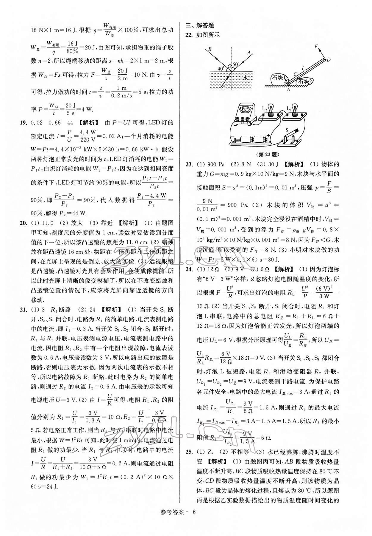 2022年揚(yáng)州市中考總復(fù)習(xí)一卷通物理 參考答案第6頁