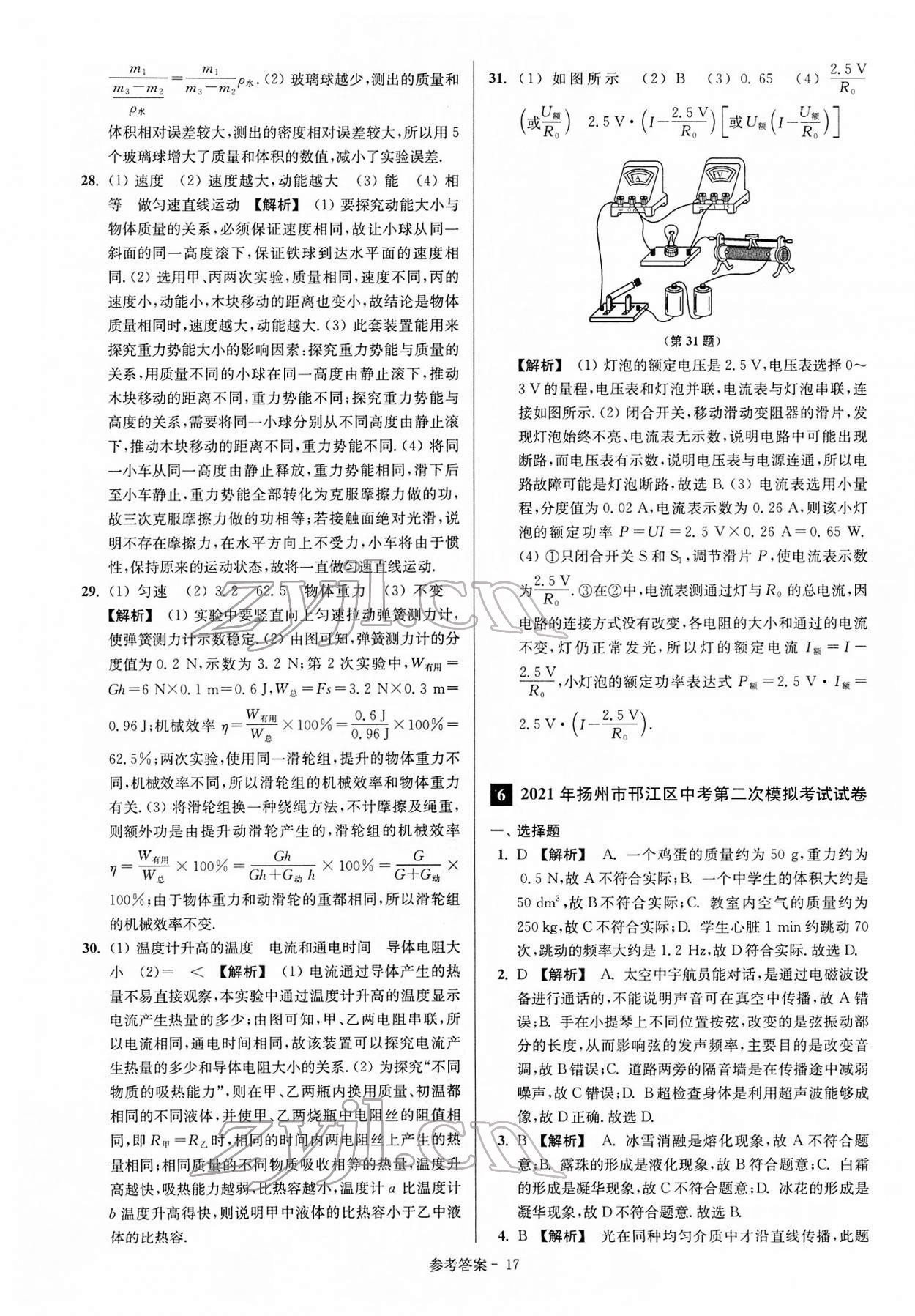 2022年揚(yáng)州市中考總復(fù)習(xí)一卷通物理 參考答案第17頁