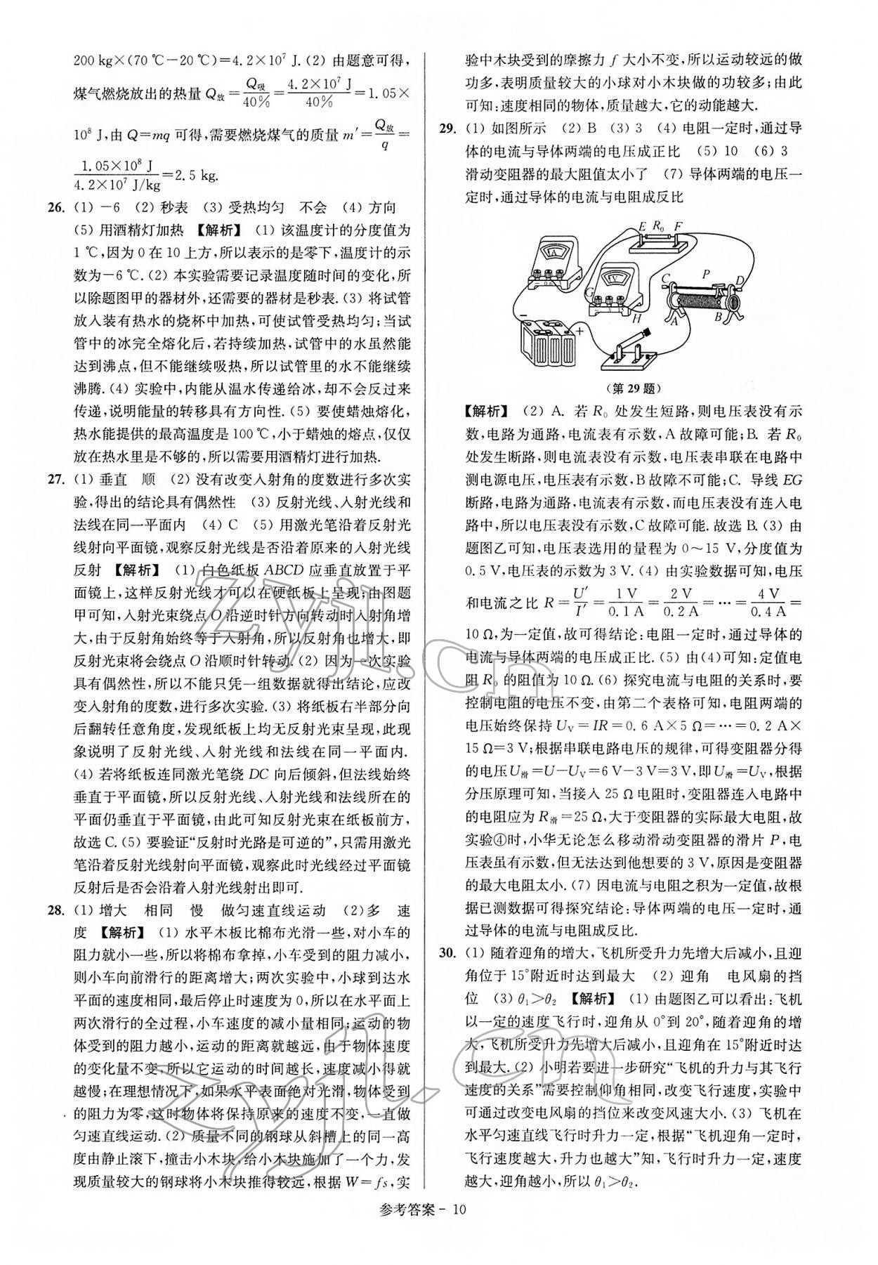 2022年揚(yáng)州市中考總復(fù)習(xí)一卷通物理 參考答案第10頁(yè)