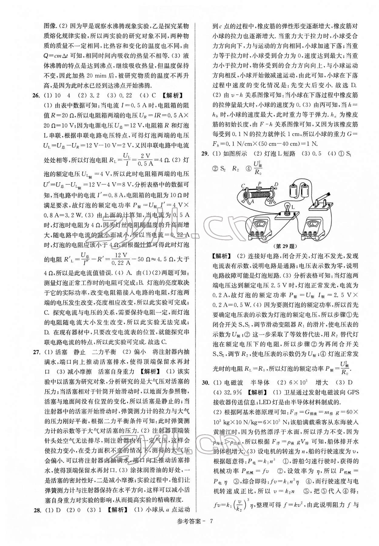 2022年揚(yáng)州市中考總復(fù)習(xí)一卷通物理 參考答案第7頁(yè)