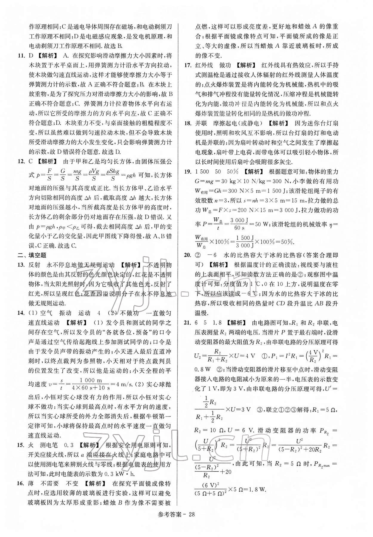 2022年揚(yáng)州市中考總復(fù)習(xí)一卷通物理 參考答案第28頁