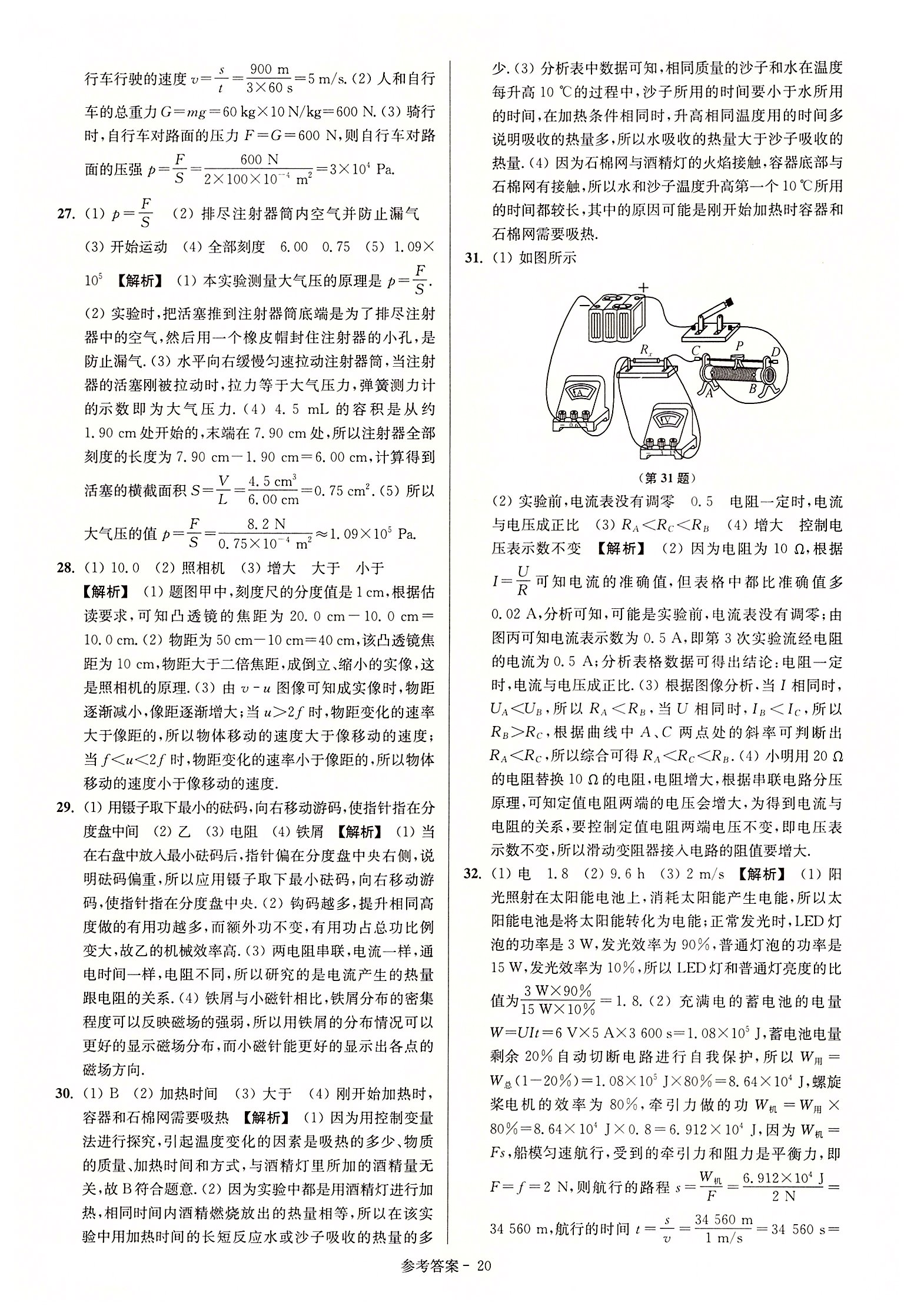 2022年揚(yáng)州市中考總復(fù)習(xí)一卷通物理 參考答案第20頁