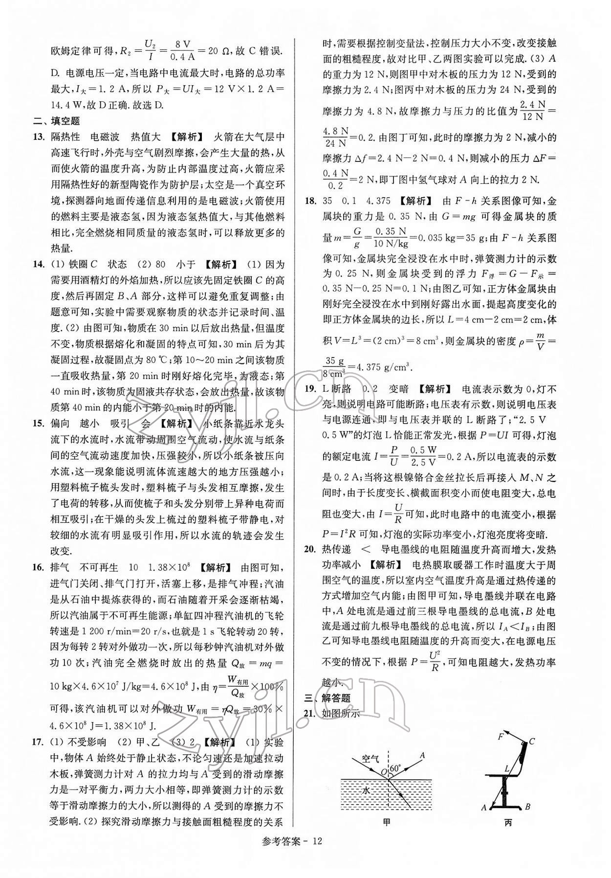 2022年揚州市中考總復習一卷通物理 參考答案第12頁