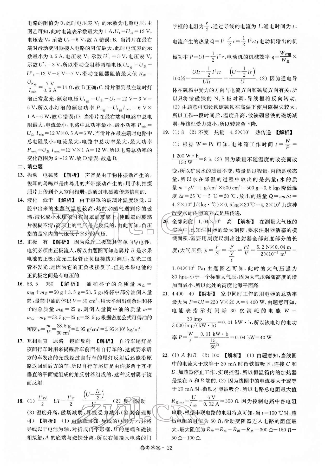 2022年揚州市中考總復習一卷通物理 參考答案第22頁