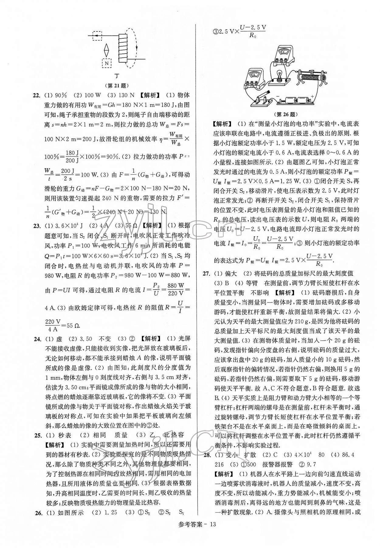 2022年揚(yáng)州市中考總復(fù)習(xí)一卷通物理 參考答案第13頁