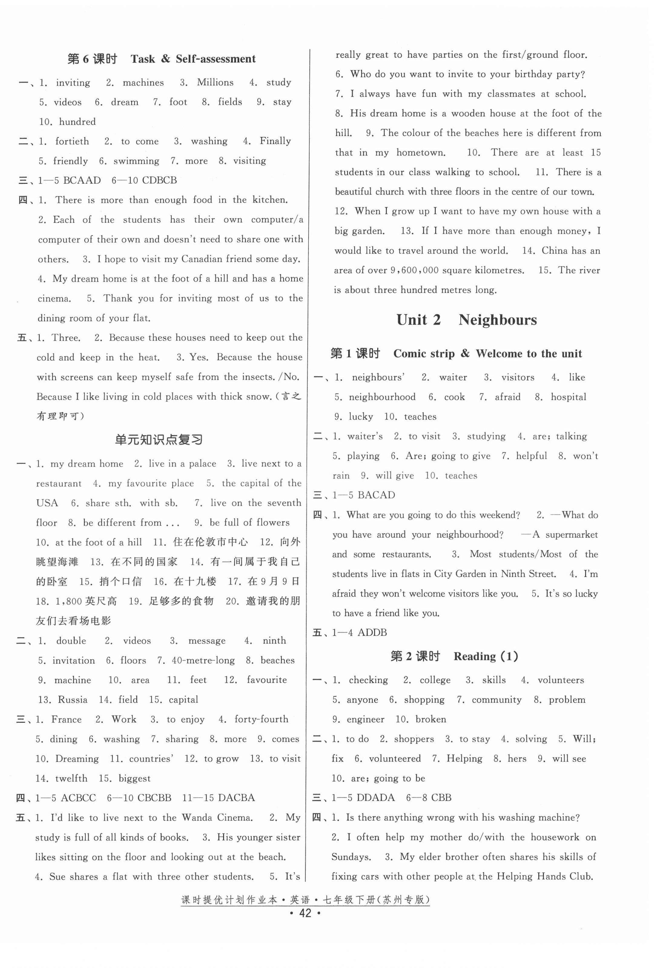 2022年课时提优计划作业本七年级英语下册苏州专版 参考答案第2页