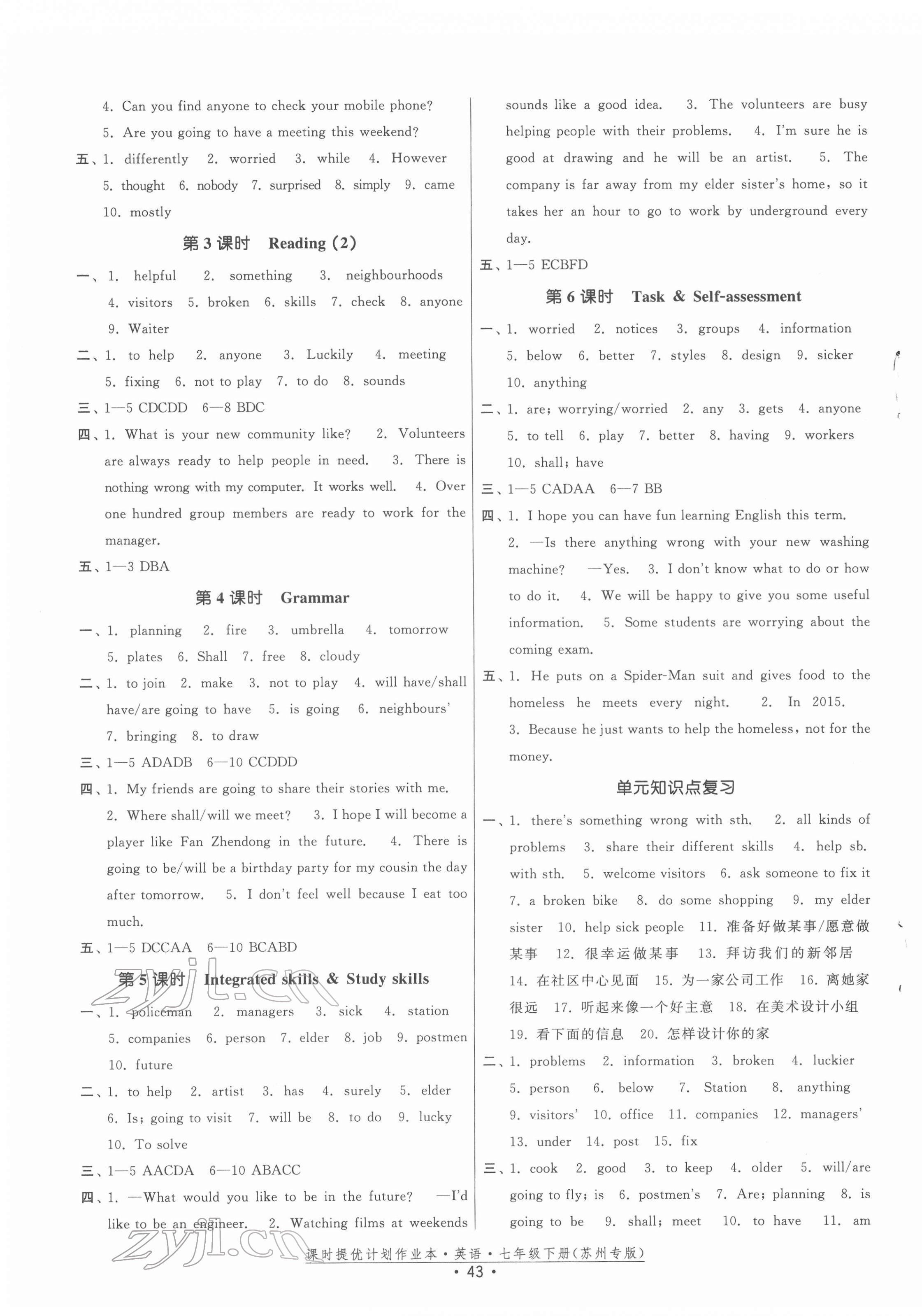 2022年課時(shí)提優(yōu)計(jì)劃作業(yè)本七年級(jí)英語(yǔ)下冊(cè)蘇州專版 參考答案第3頁(yè)