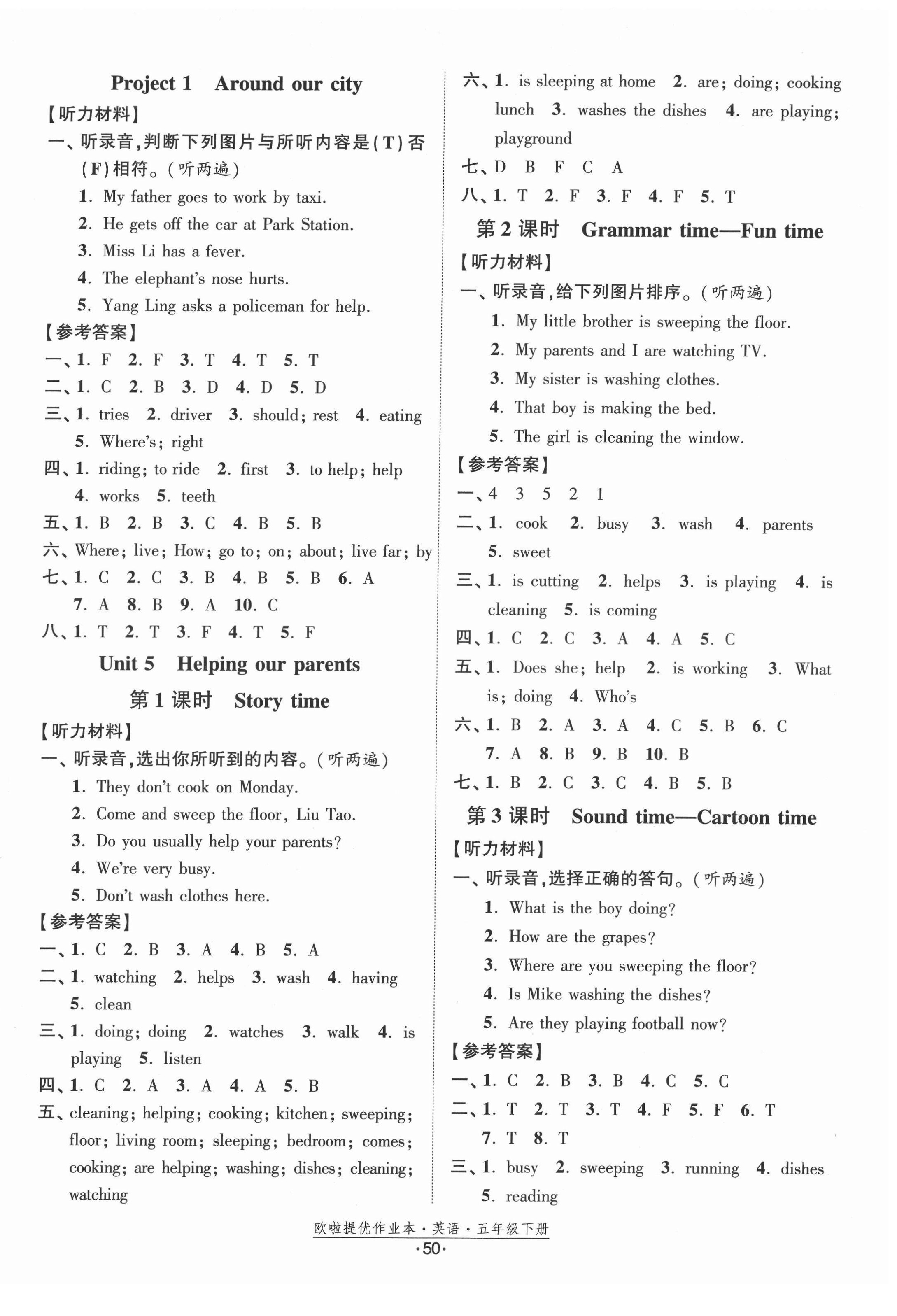 2022年歐啦提優(yōu)作業(yè)本五年級英語下冊譯林版 參考答案第6頁