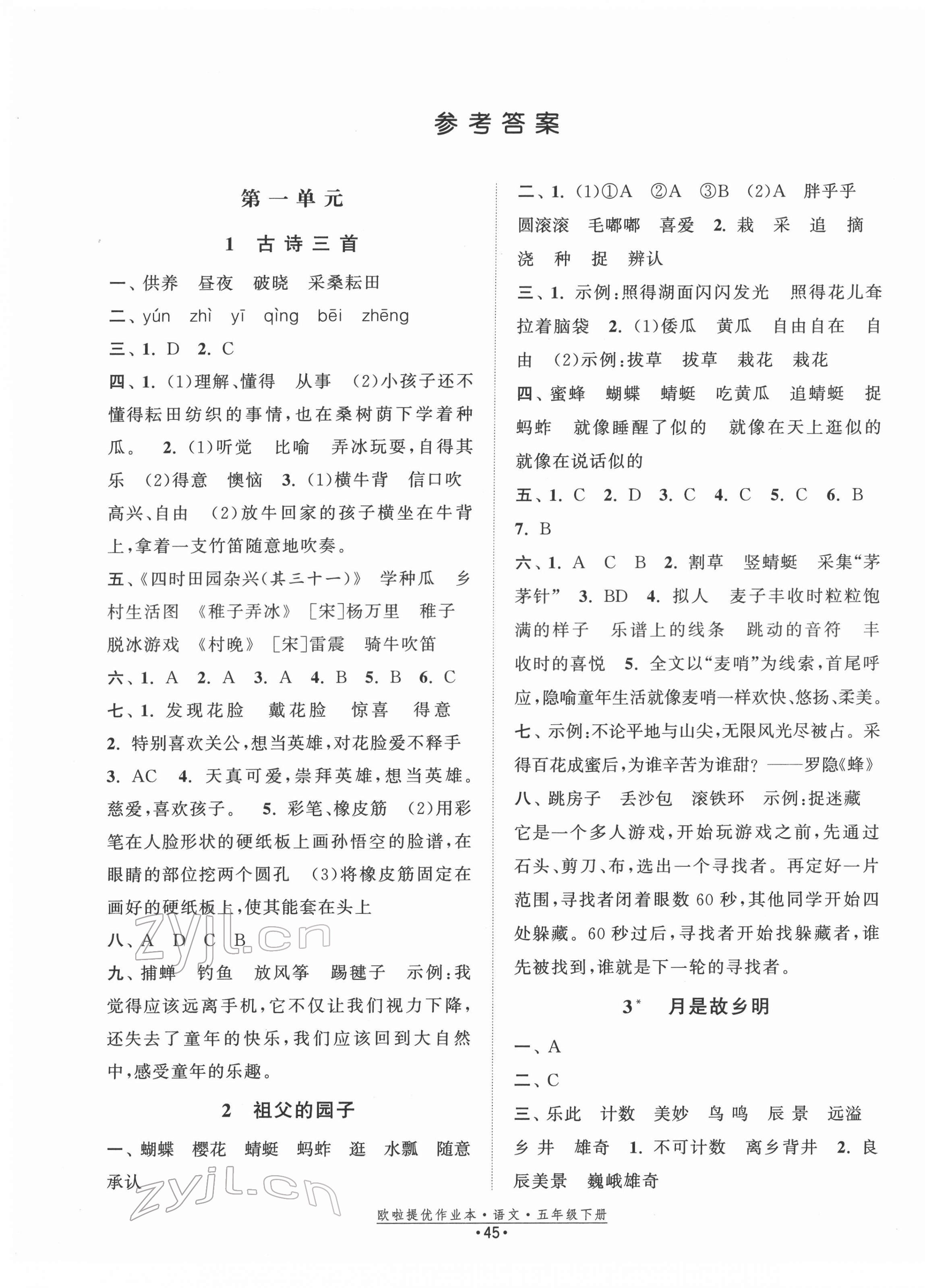 2022年歐啦提優(yōu)作業(yè)本五年級(jí)語(yǔ)文下冊(cè)人教版 參考答案第1頁(yè)