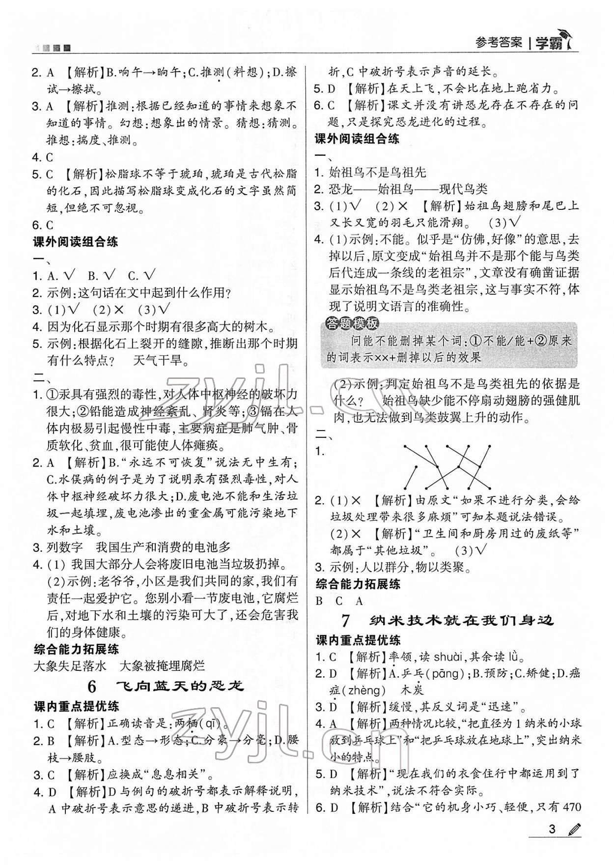 2022年學(xué)霸四年級語文下冊人教版 第3頁