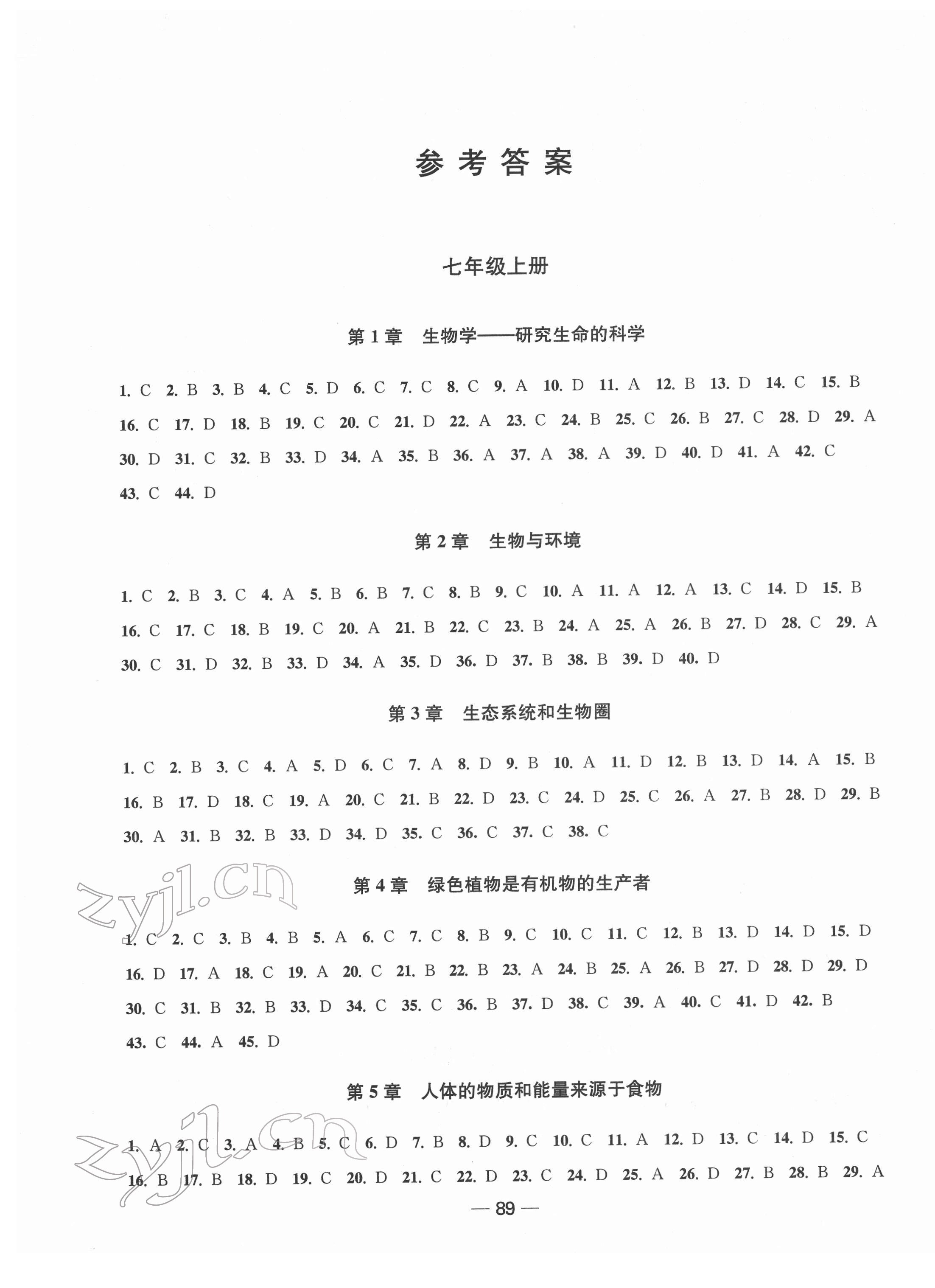 2022年中考得分王生物淮安专版 第1页