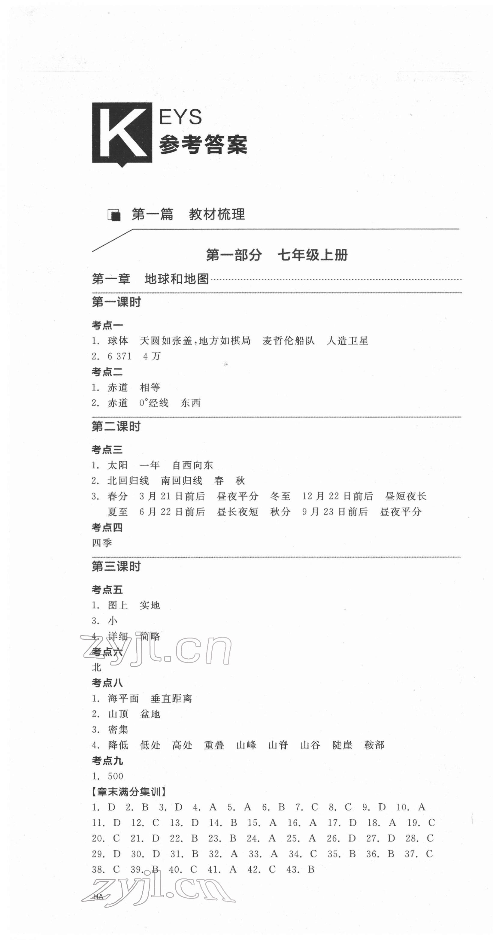 2022年中考奪分地理淮安專版 第1頁