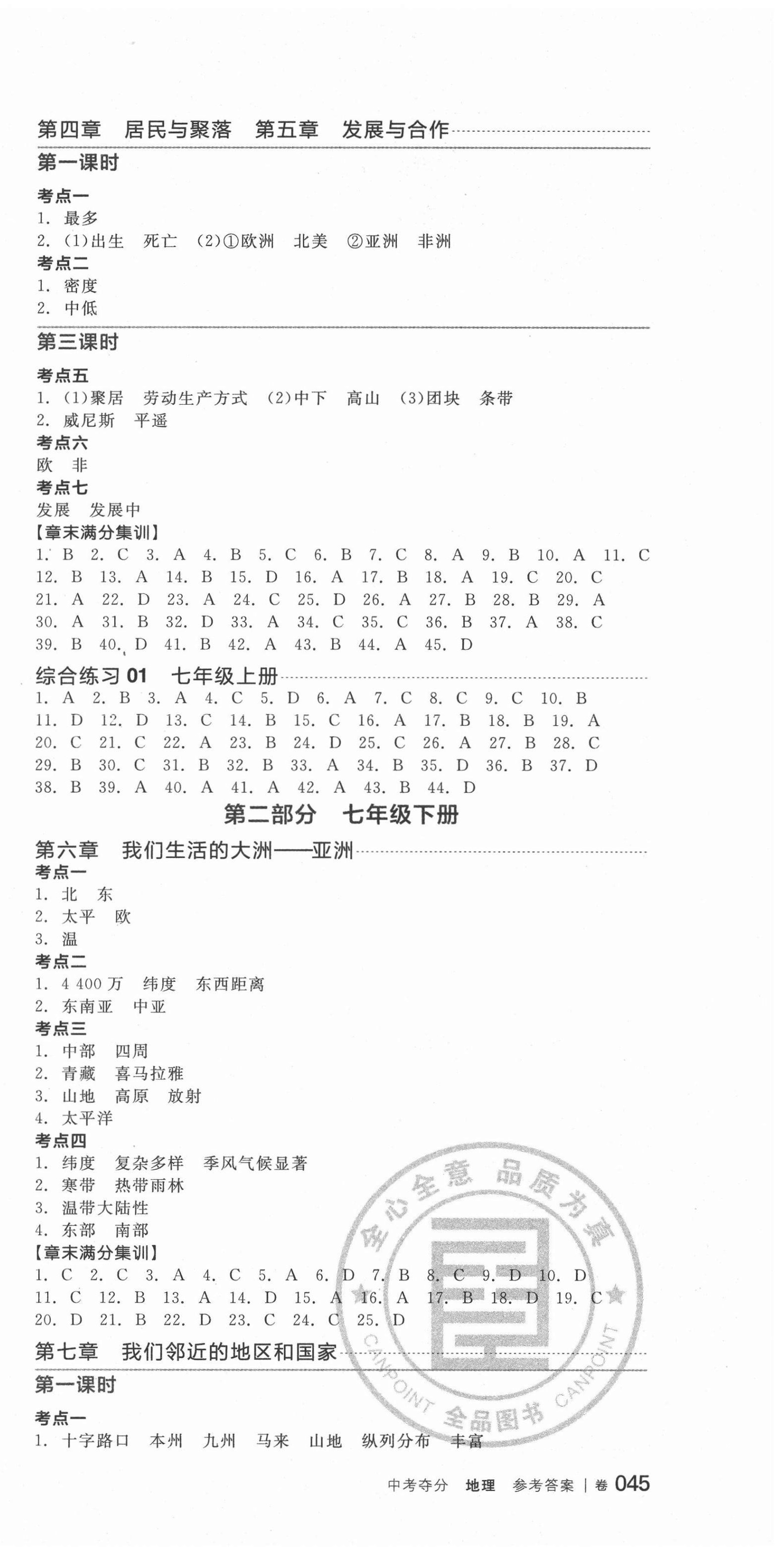 2022年中考奪分地理淮安專版 第3頁(yè)