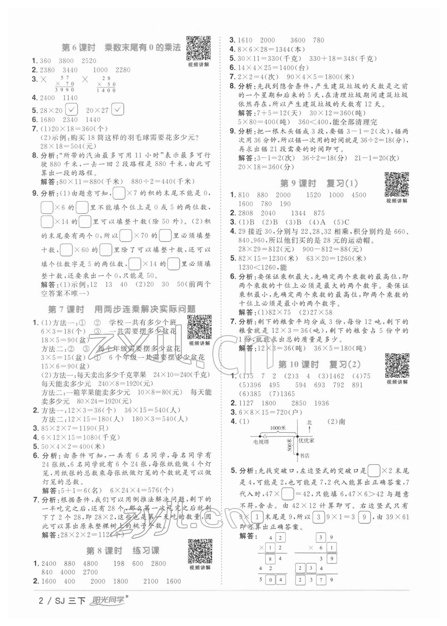 2022年陽光同學課時優(yōu)化作業(yè)三年級數(shù)學下冊蘇教版 第2頁