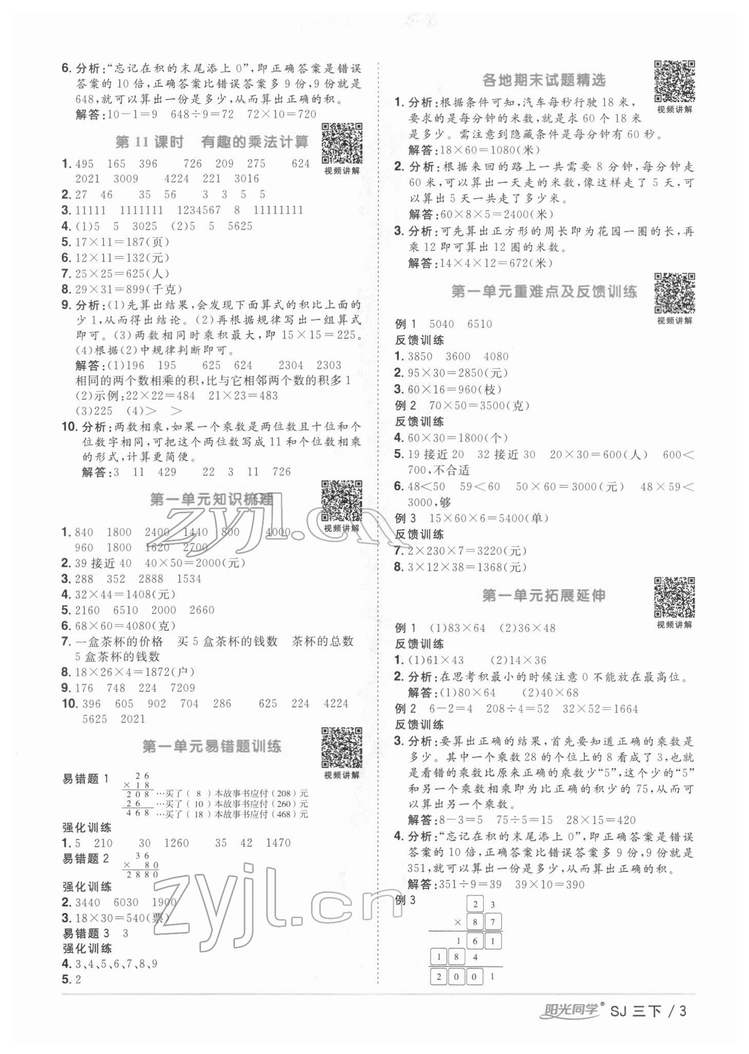 2022年阳光同学课时优化作业三年级数学下册苏教版 第3页