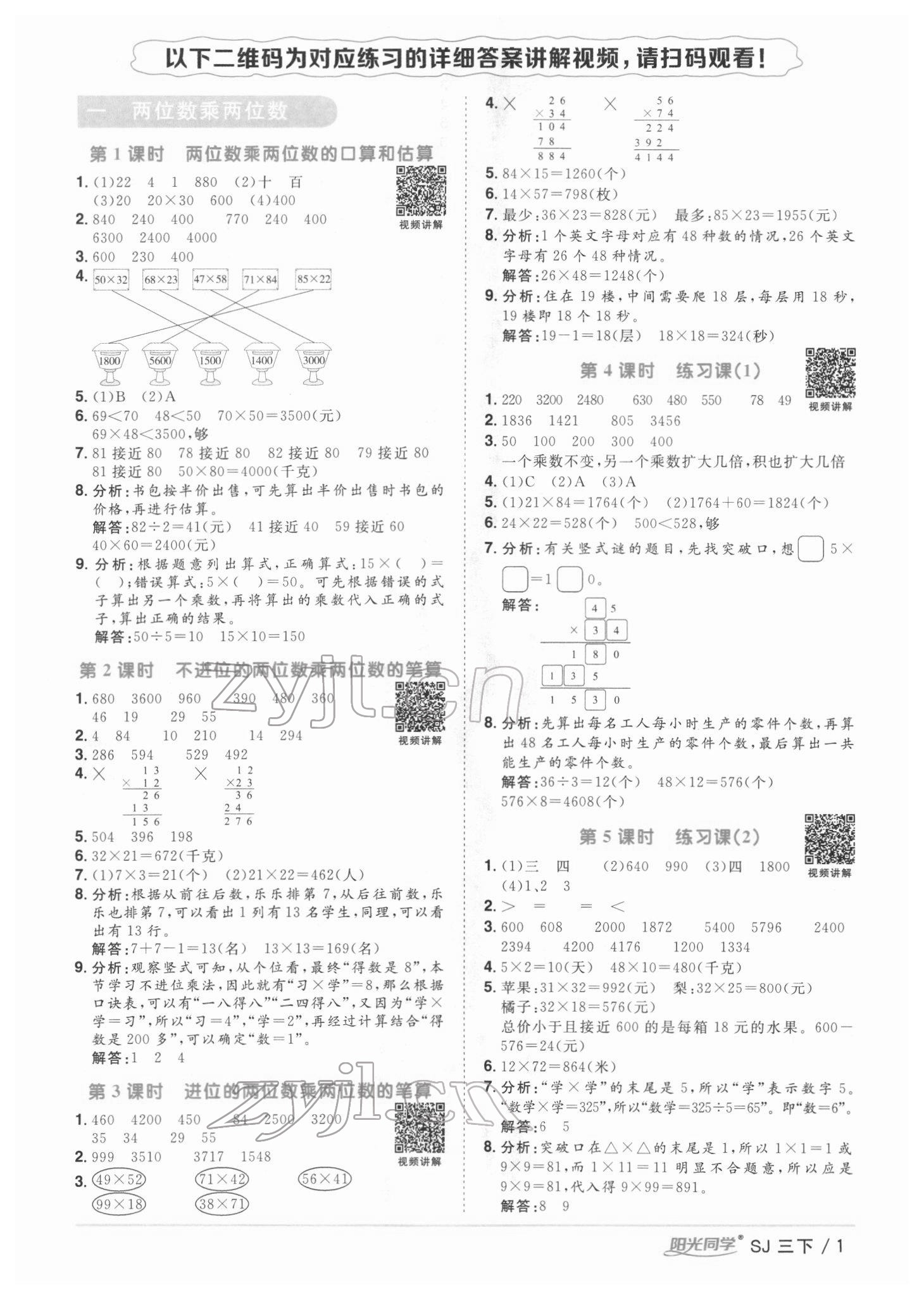 2022年陽光同學(xué)課時優(yōu)化作業(yè)三年級數(shù)學(xué)下冊蘇教版 第1頁