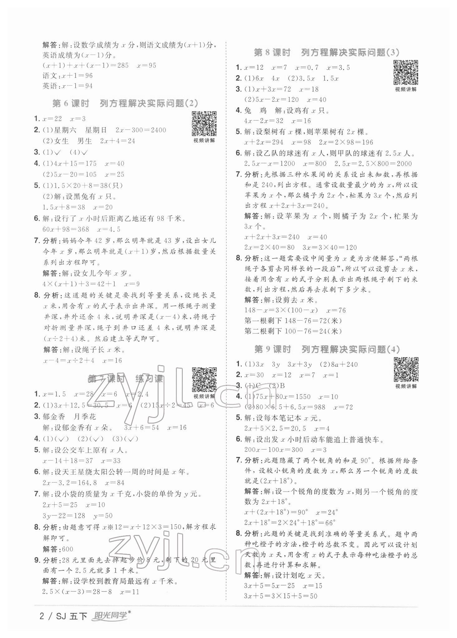 2022年阳光同学课时优化作业五年级数学下册苏教版 第2页