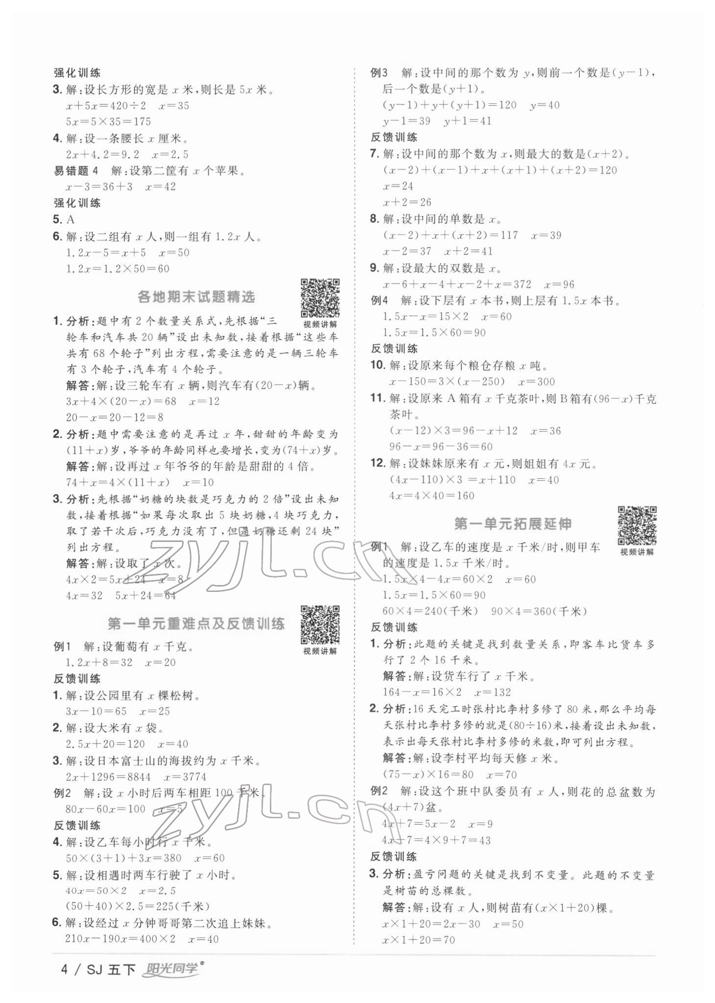 2022年阳光同学课时优化作业五年级数学下册苏教版 第4页