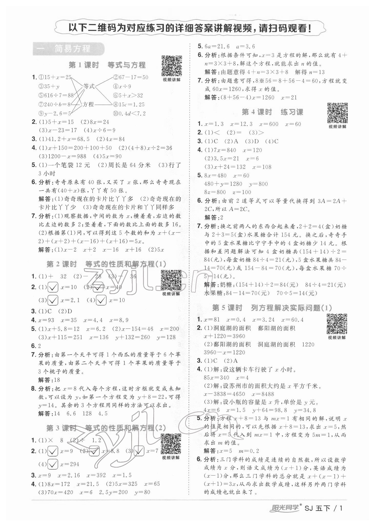 2022年陽光同學(xué)課時優(yōu)化作業(yè)五年級數(shù)學(xué)下冊蘇教版 第1頁