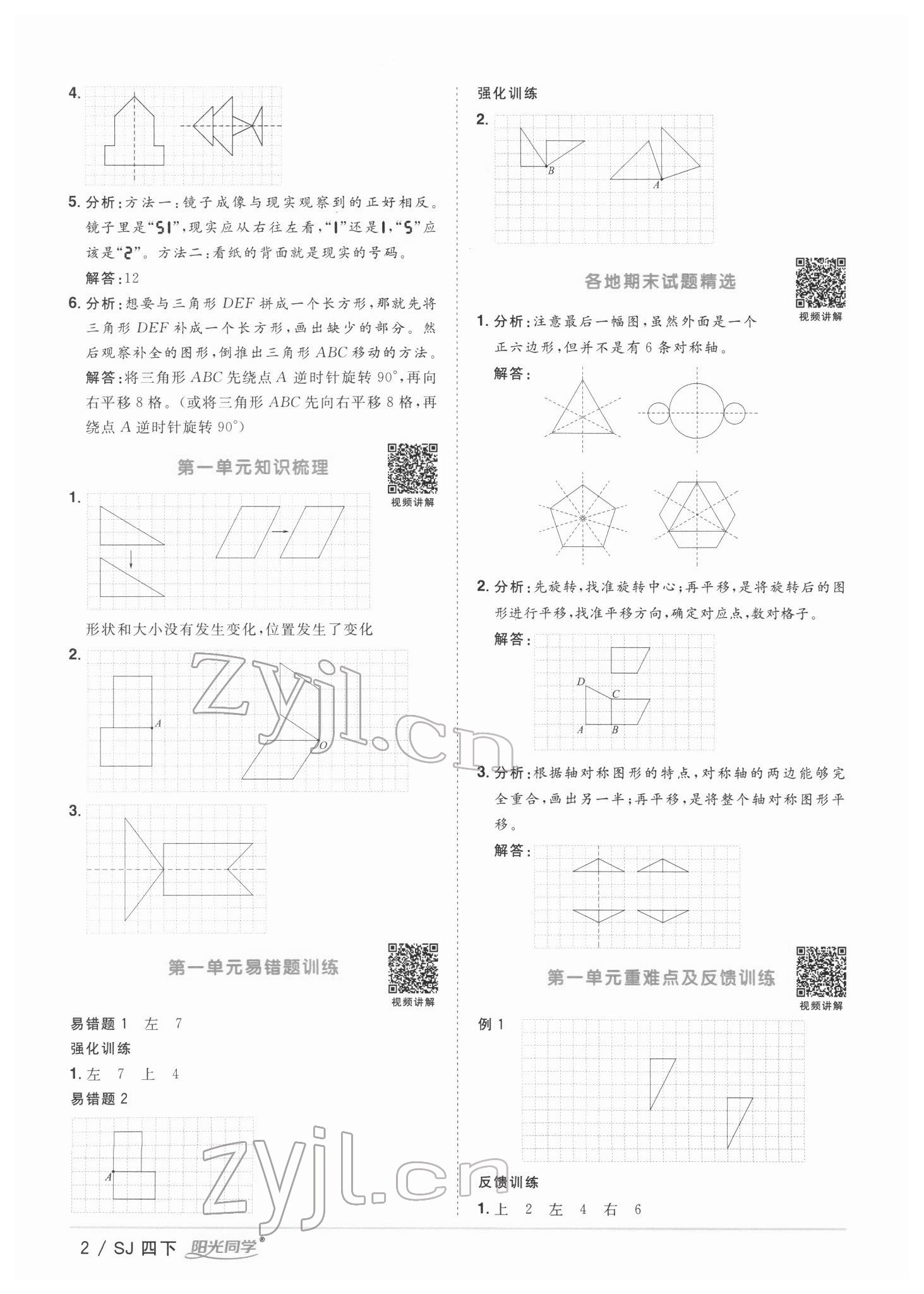 2022年陽光同學課時優(yōu)化作業(yè)四年級數(shù)學下冊蘇教版 第2頁