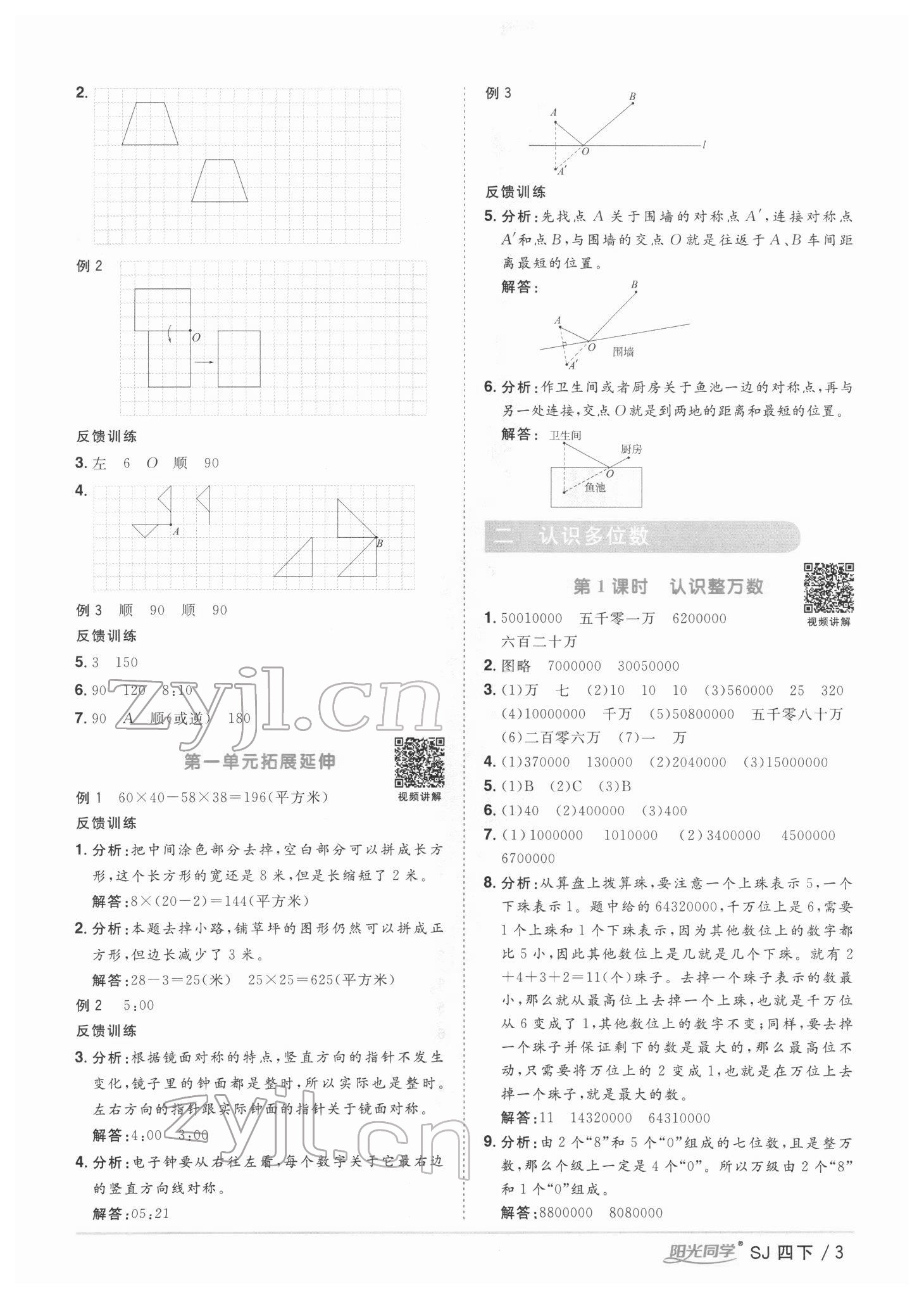 2022年陽光同學課時優(yōu)化作業(yè)四年級數學下冊蘇教版 第3頁