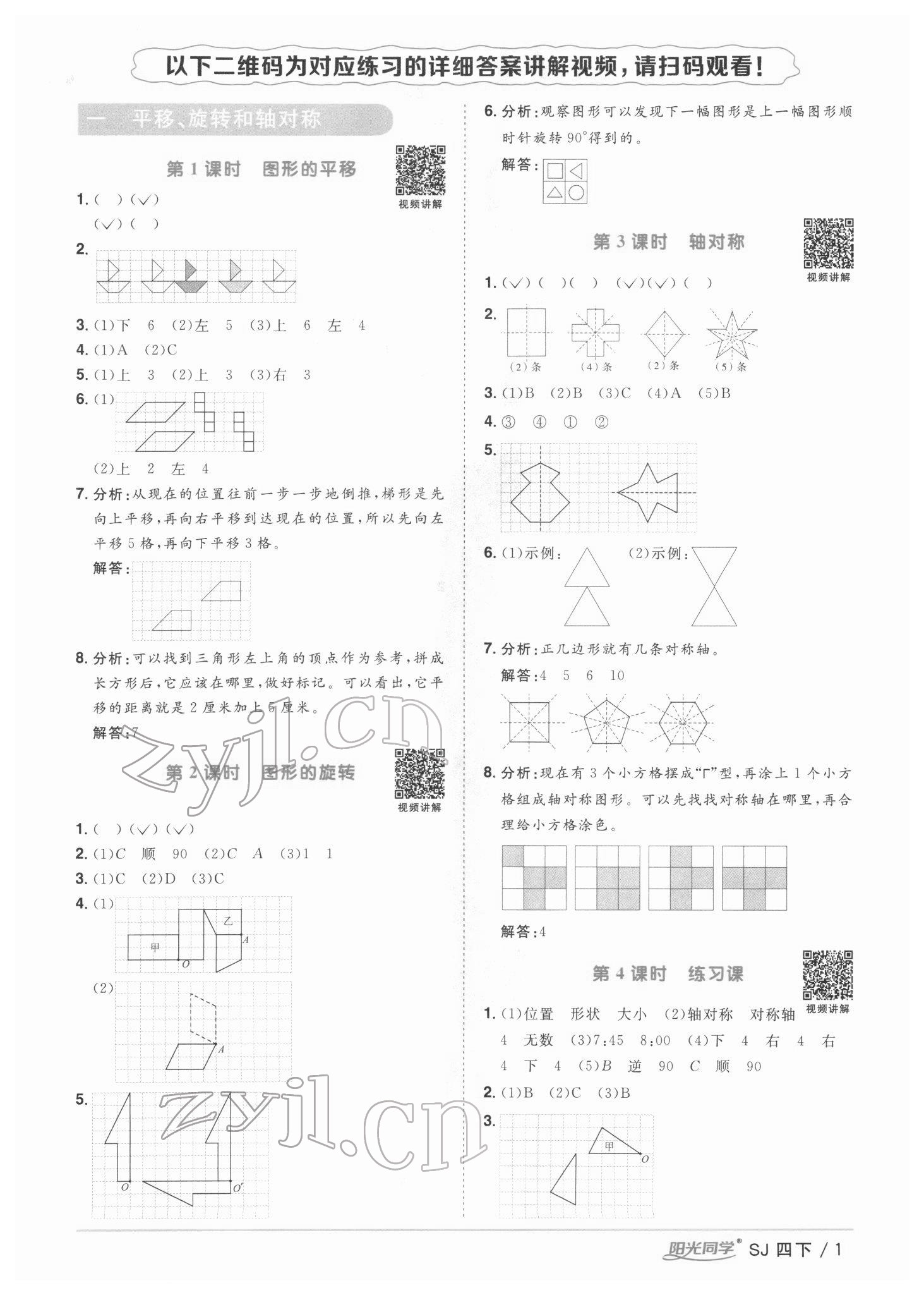 2022年陽光同學課時優(yōu)化作業(yè)四年級數(shù)學下冊蘇教版 第1頁