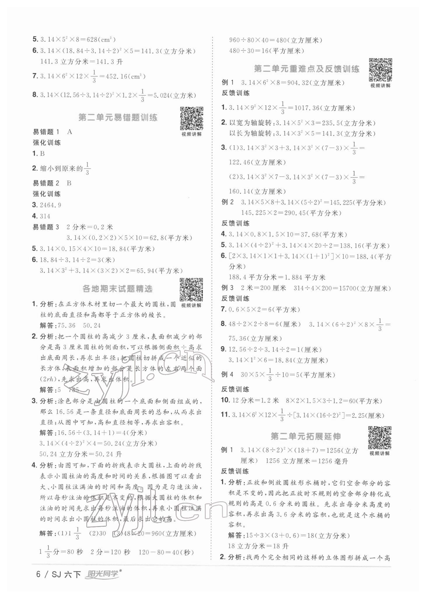 2022年陽光同學課時優(yōu)化作業(yè)六年級數學下冊蘇教版 第6頁