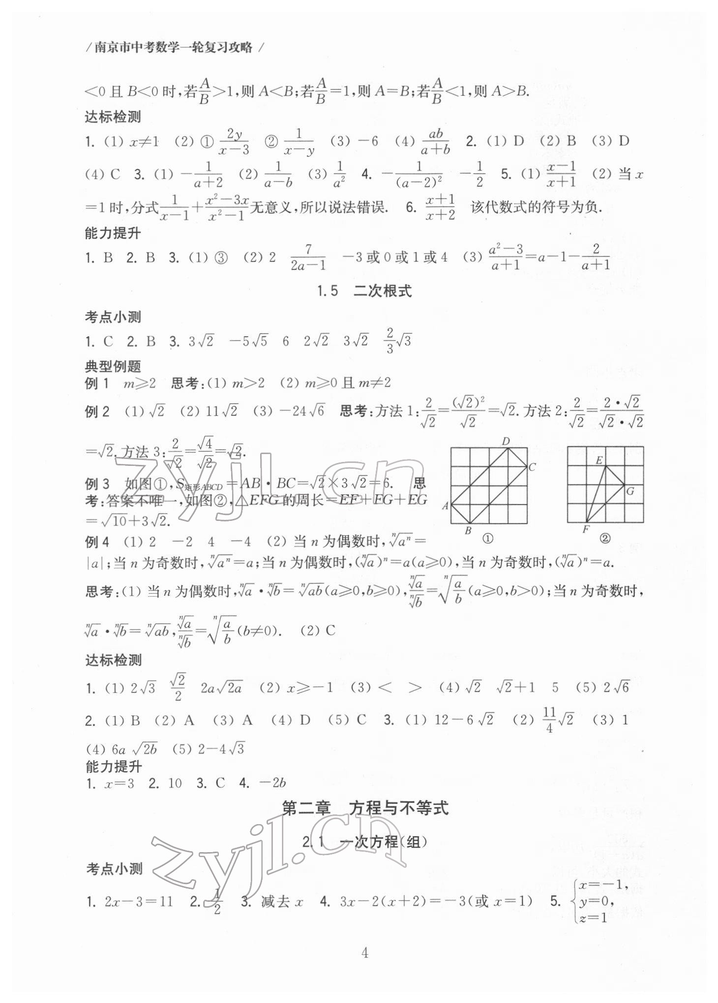 2022年南京市中考數學一輪復習攻略 第4頁