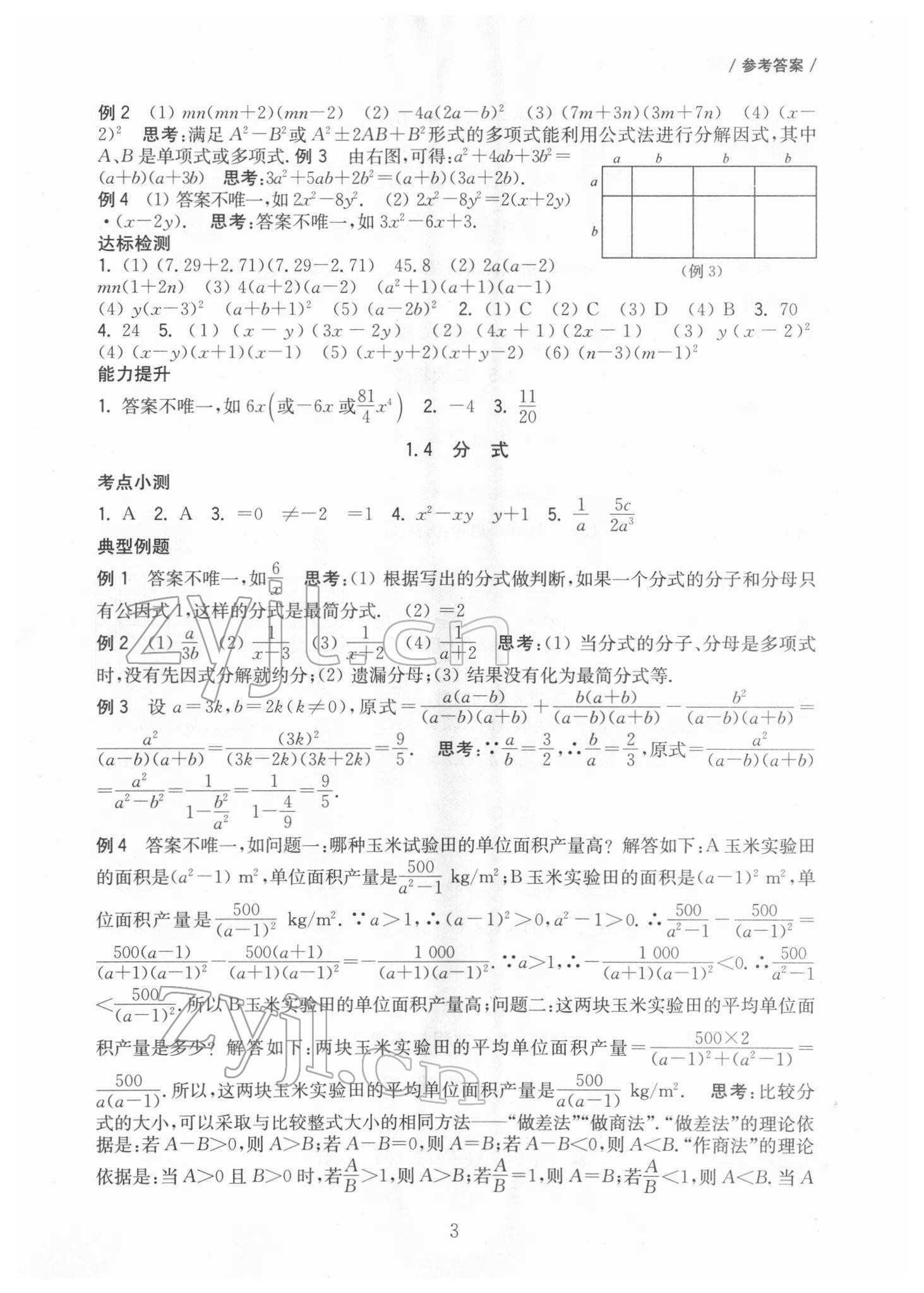 2022年南京市中考數學一輪復習攻略 第3頁