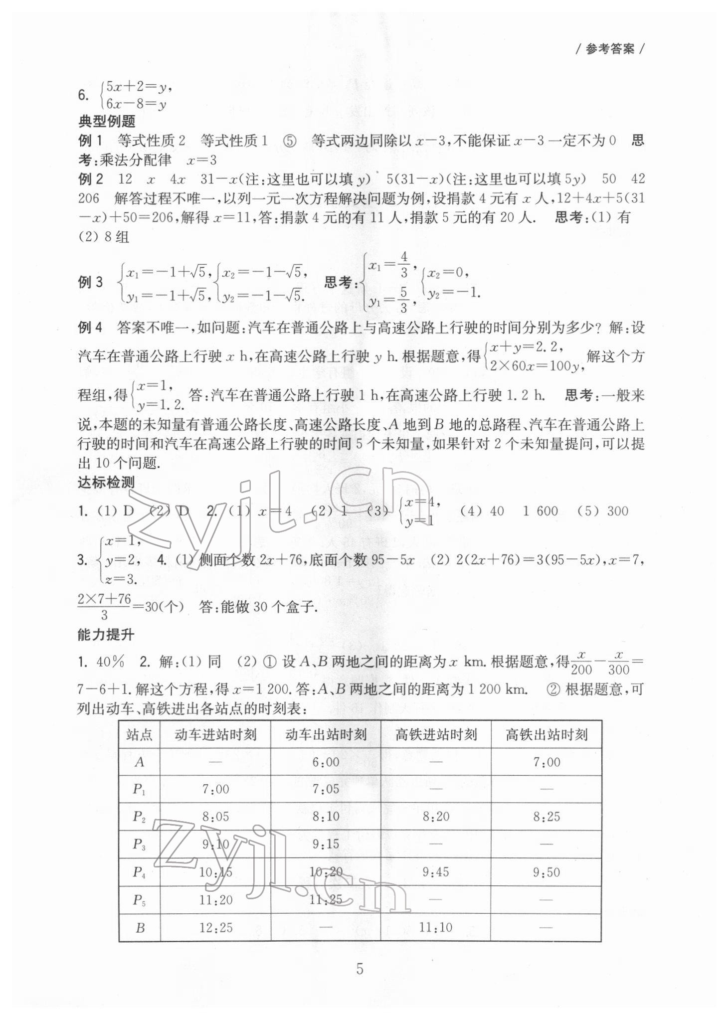 2022年南京市中考數學一輪復習攻略 第5頁