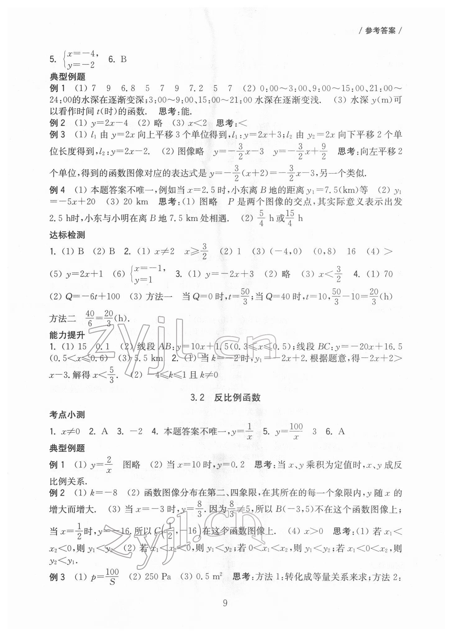 2022年南京市中考數(shù)學(xué)一輪復(fù)習(xí)攻略 第9頁