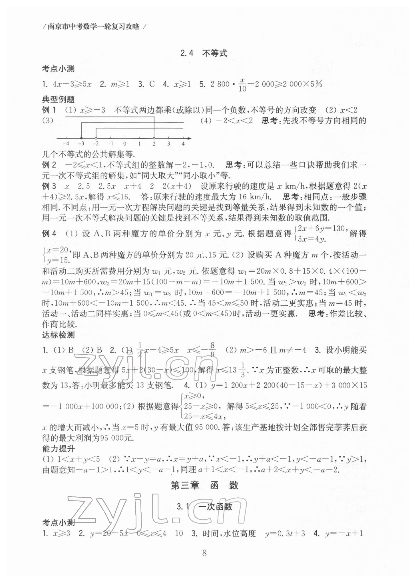 2022年南京市中考數學一輪復習攻略 第8頁