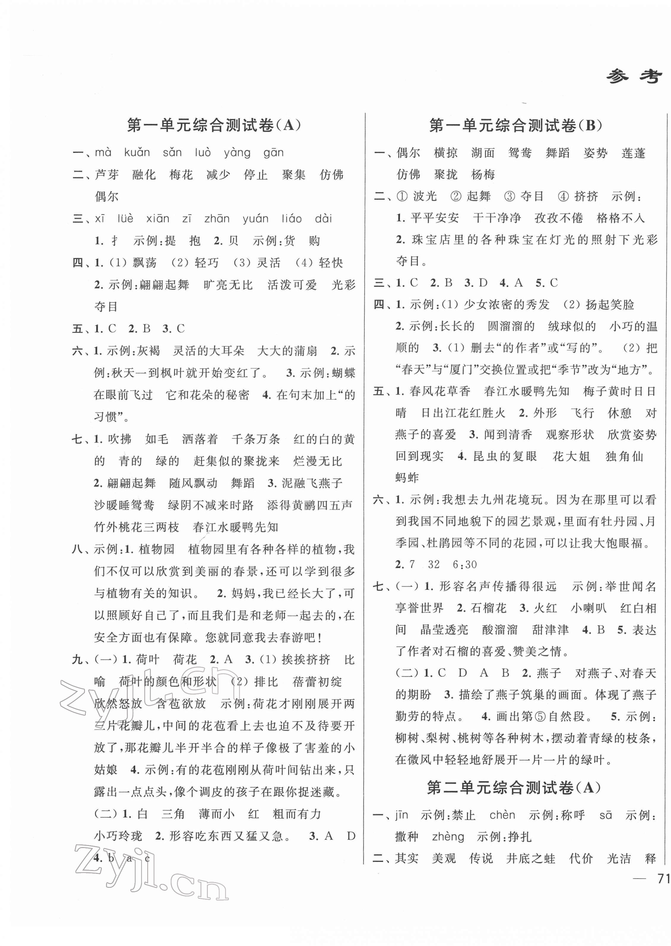 2022年亮點(diǎn)給力大試卷三年級(jí)語(yǔ)文下冊(cè)人教版江蘇專版 參考答案第1頁(yè)