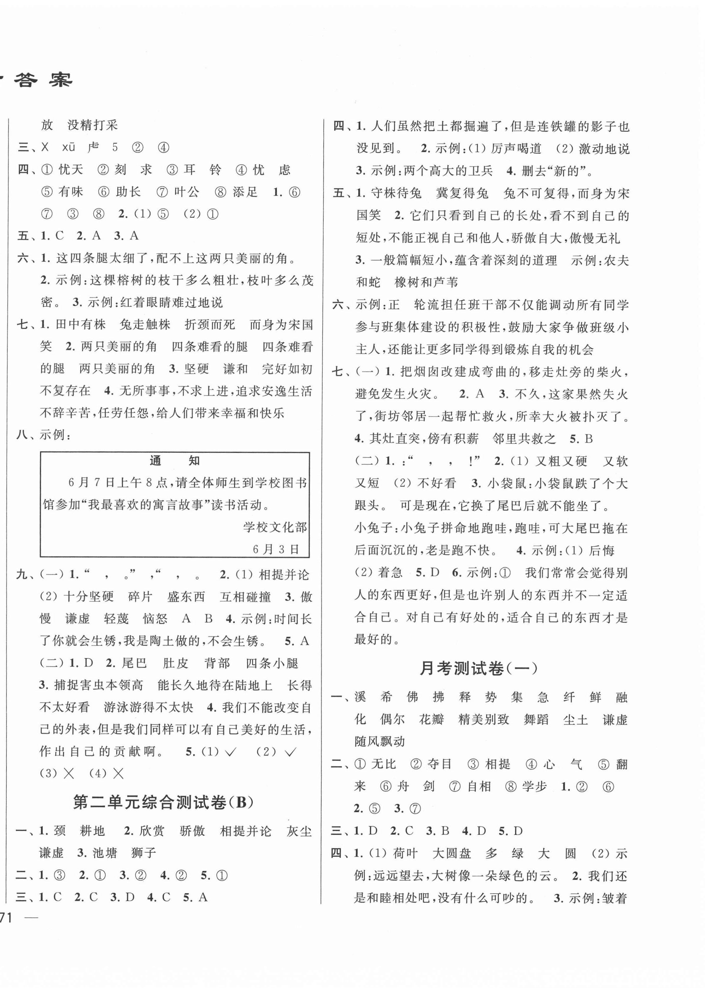 2022年亮點(diǎn)給力大試卷三年級語文下冊人教版江蘇專版 參考答案第2頁