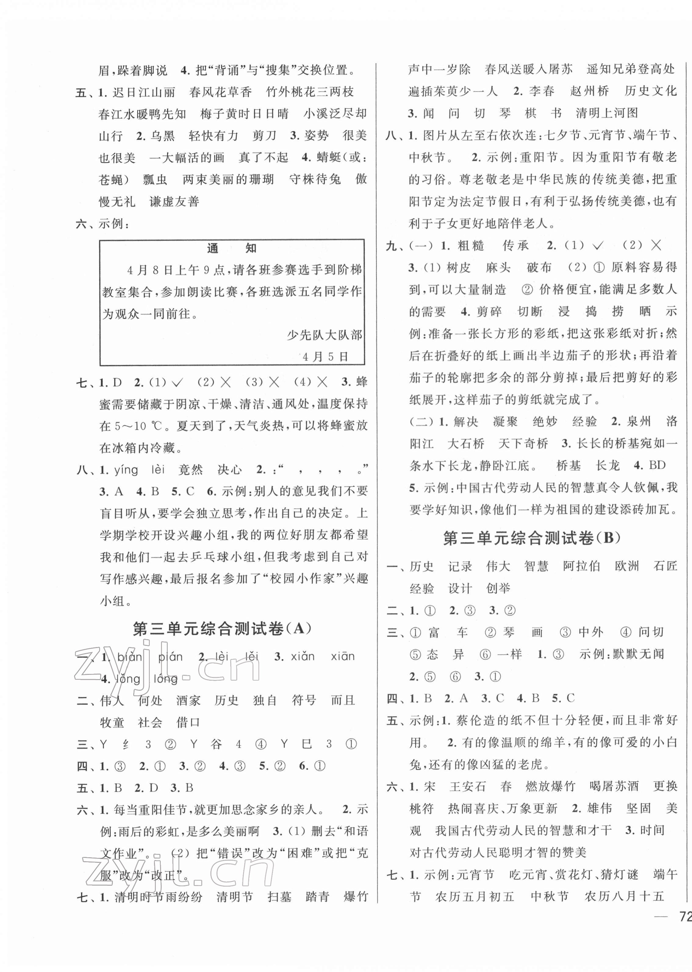 2022年亮點(diǎn)給力大試卷三年級(jí)語文下冊(cè)人教版江蘇專版 參考答案第3頁