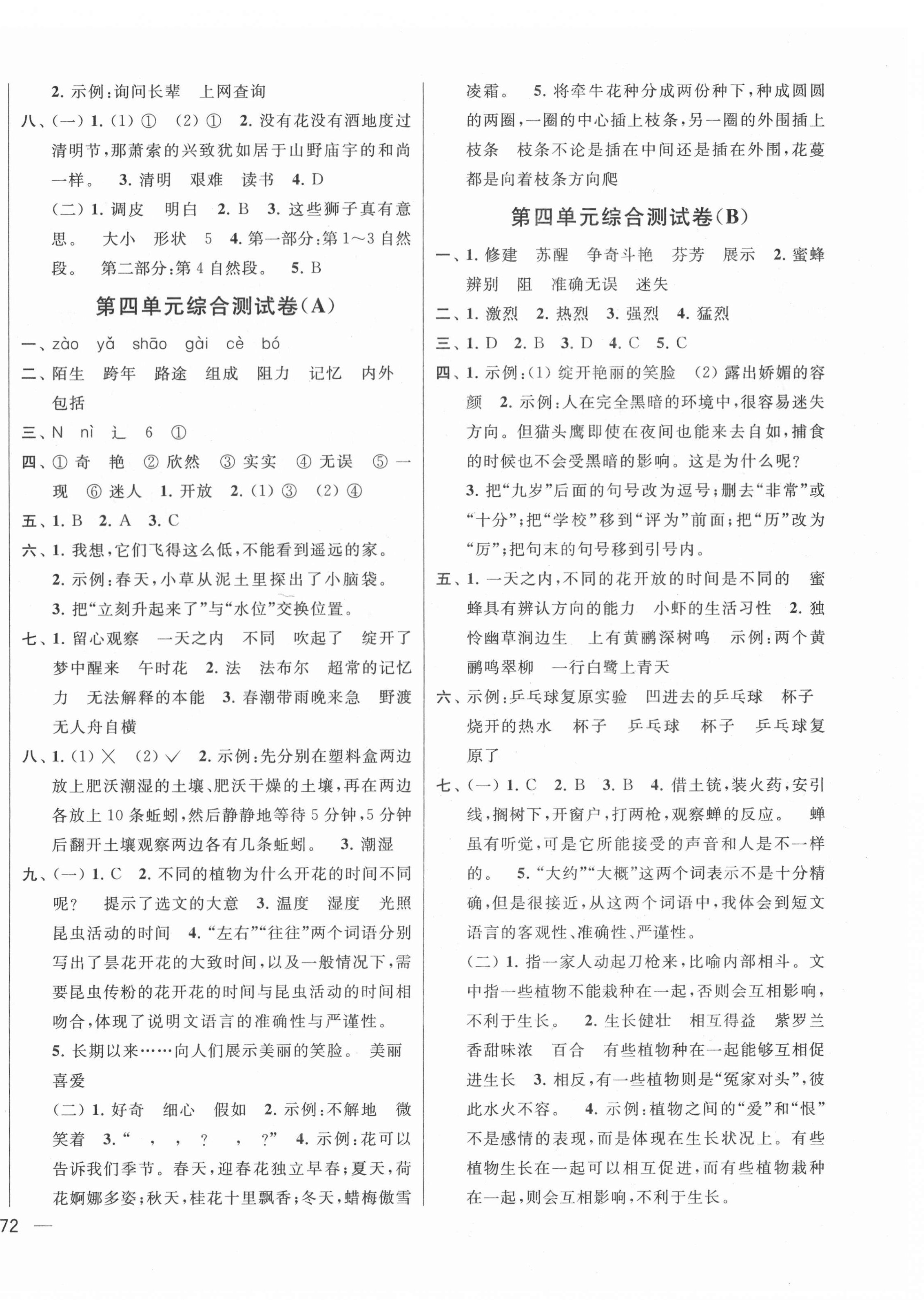 2022年亮點給力大試卷三年級語文下冊人教版江蘇專版 參考答案第4頁